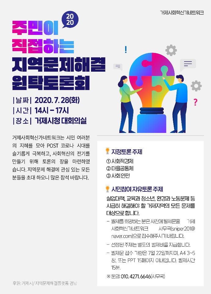 거제시, 지역문제해결 원탁토론회 참여시민 모집 현장 이미지