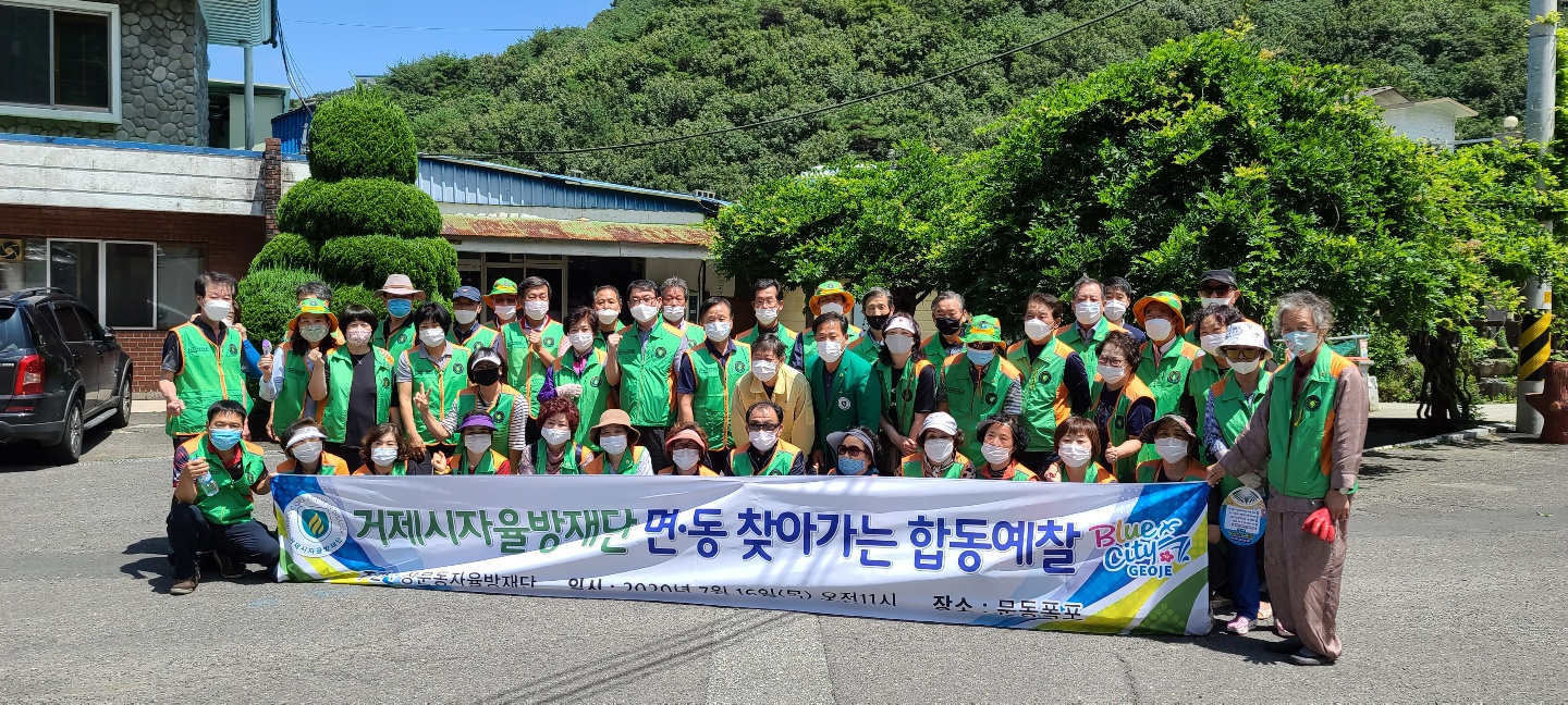 거제시 지역자율방재단 문동폭포 합동예찰활동 실시 현장 이미지