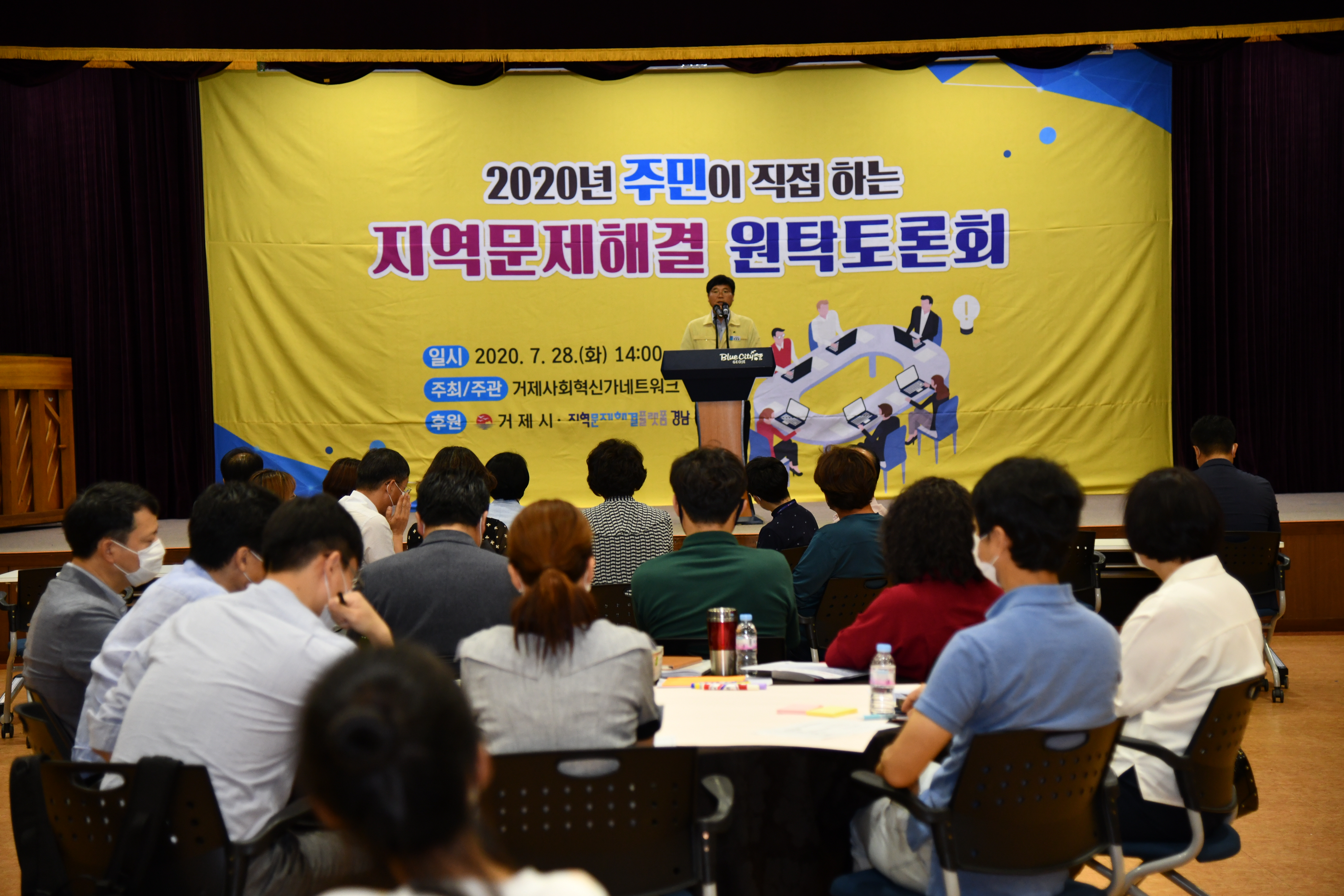 거제시, 지역문제해결 원탁토론회 개최 현장 이미지