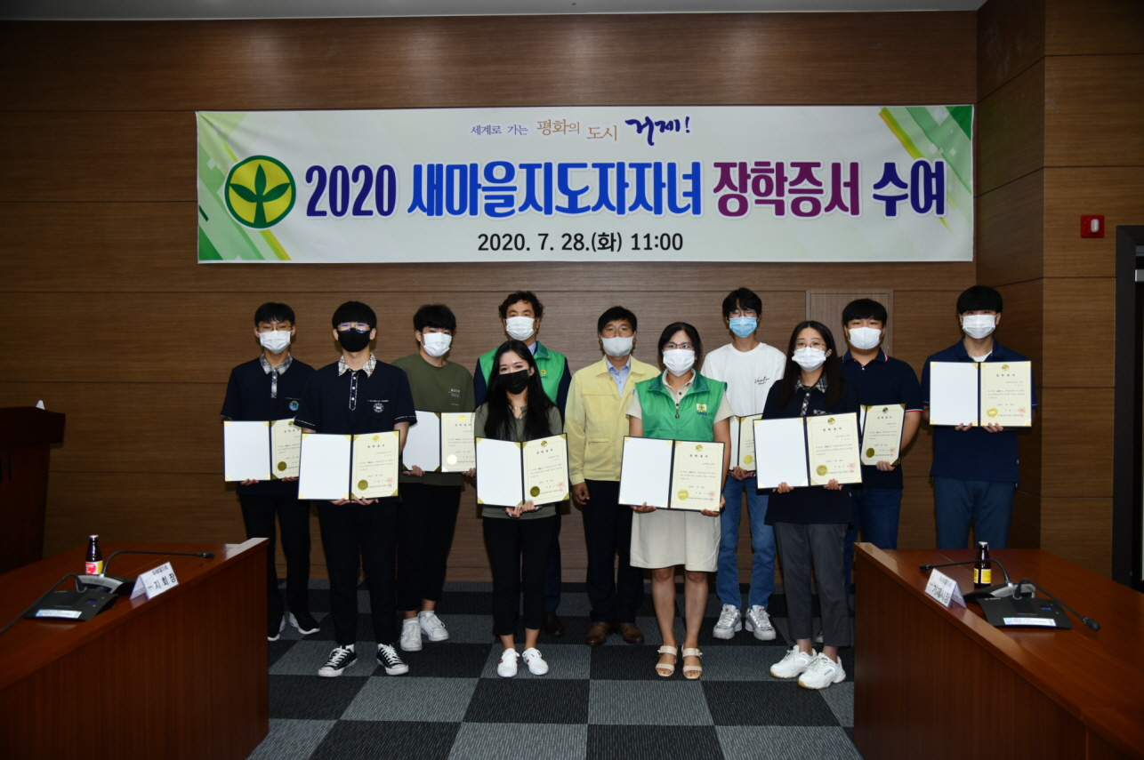 거제시 새마을지도자 자녀 9명에 장학금 전달 현장 이미지