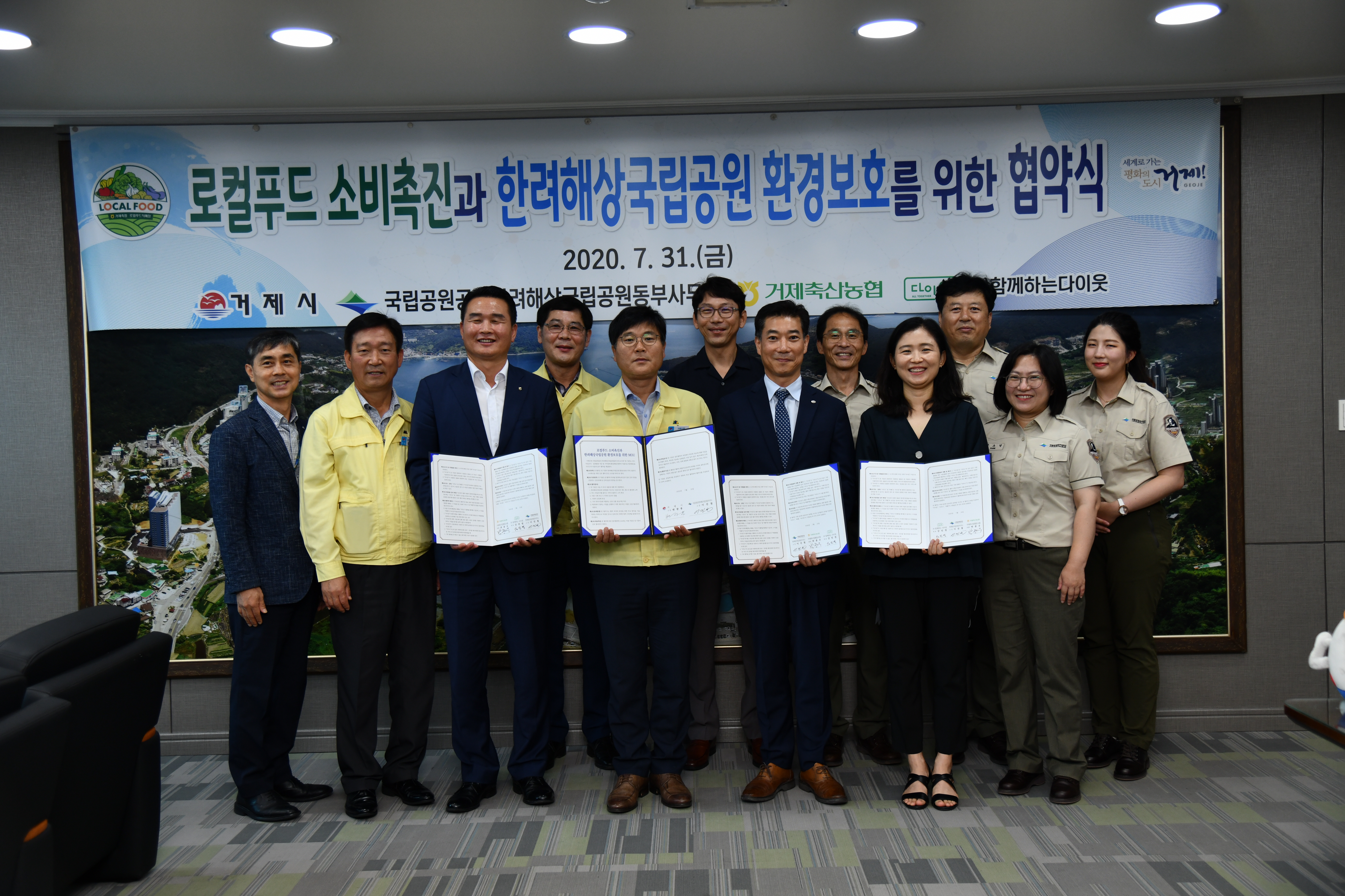 거제시 한려해상국립공원과 로컬푸드소비촉진 및 환경보호 MOU 체결 현장 이미지