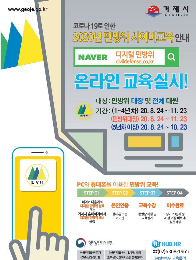2020년 민방위 집합교육도 사이버교육으로 실시 현장 이미지