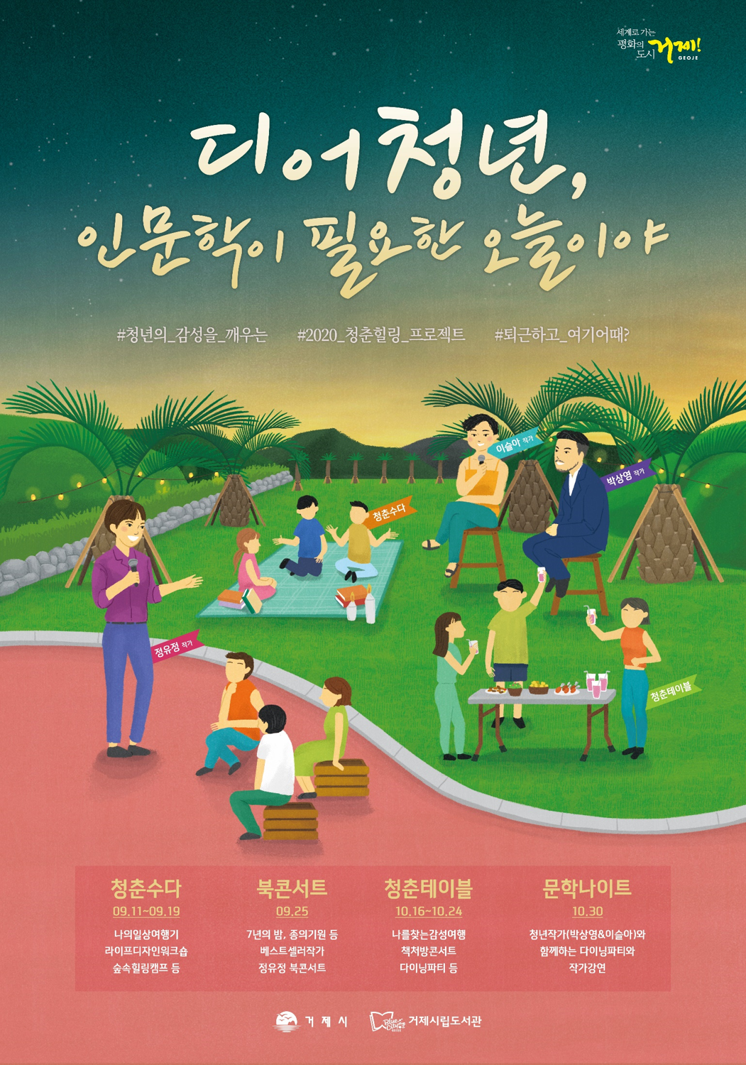 거제시립도서관 청년 인문프로그램 운영 현장 이미지