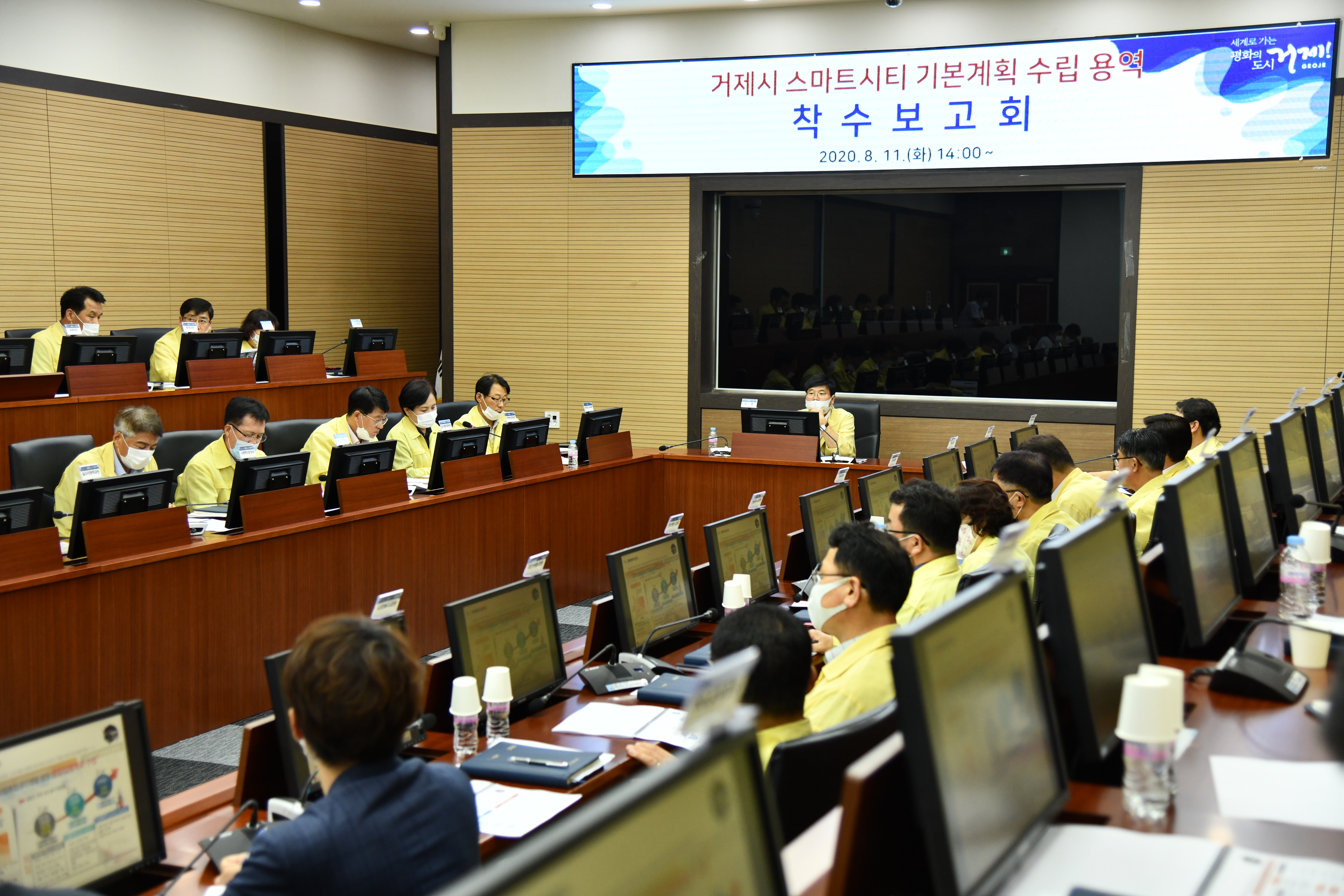 거제시 스마트시티 기본계획 수립 용역 착수보고회 개최 현장 이미지