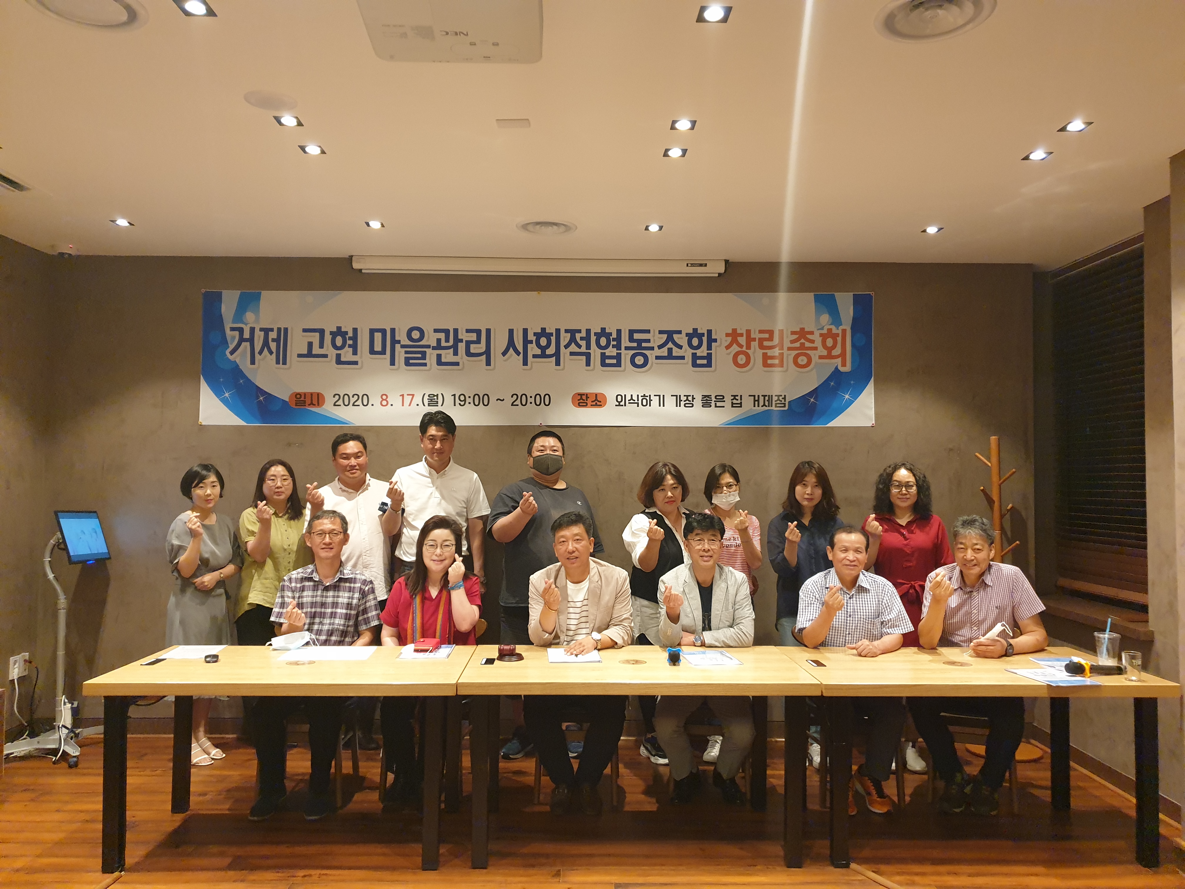 거제고현 마을관리 사회적 협동조합 창립총회 개최 현장 이미지
