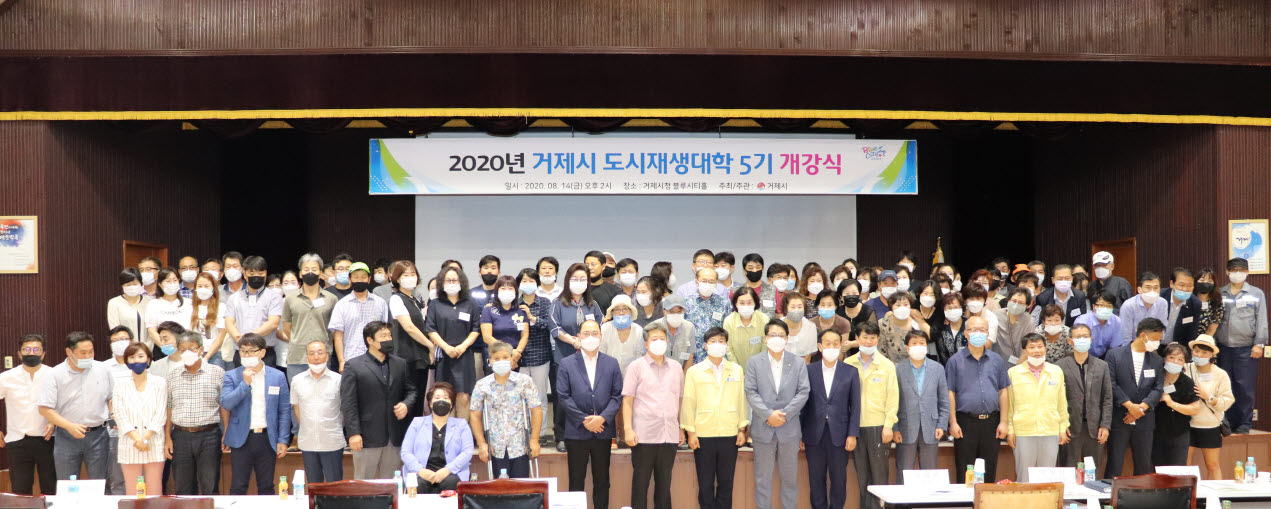제5기 거제 도시재생대학 개강식 가져 현장 이미지