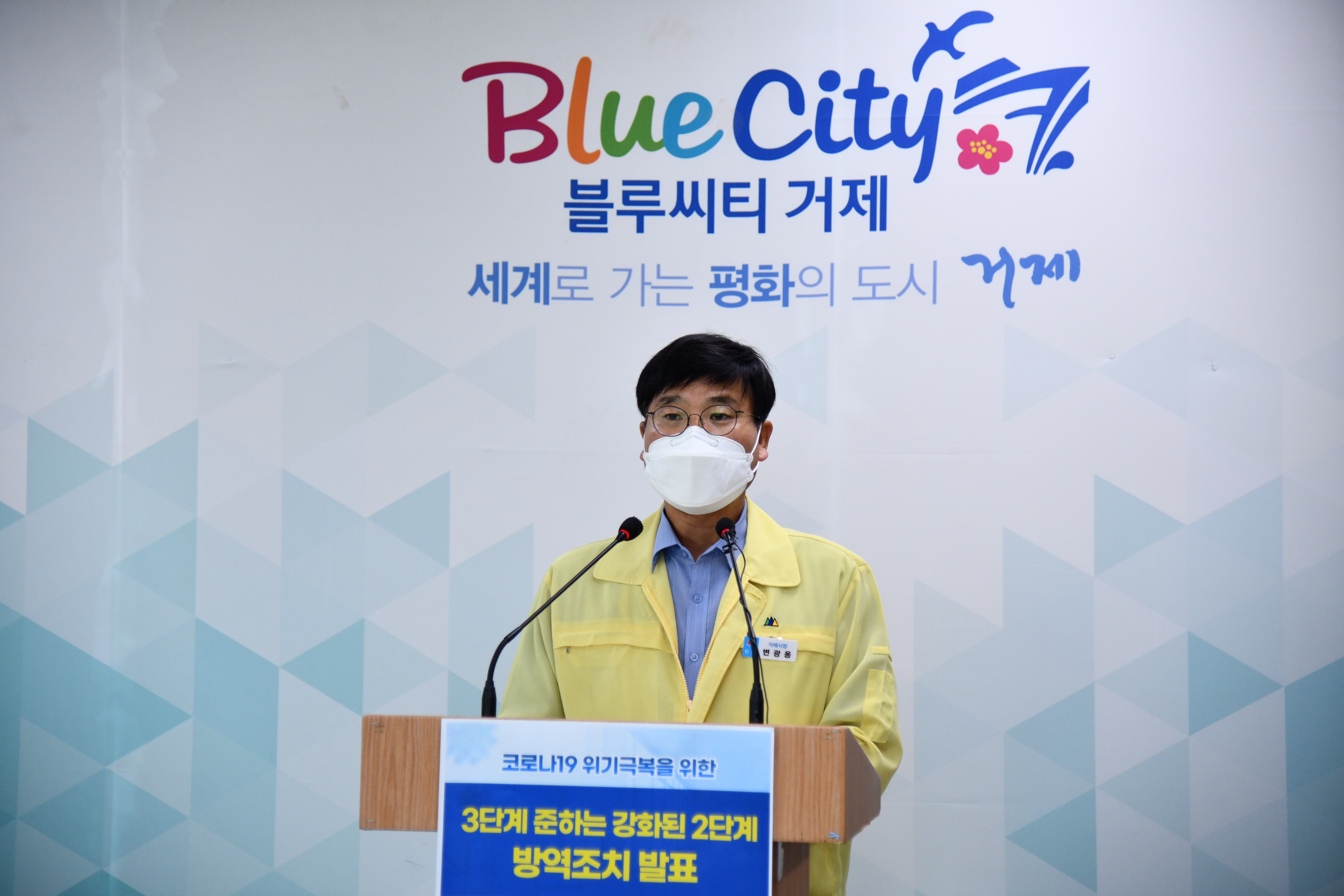 변광용 거제시장, 코로나19 재확산 방지 대시민 호소문 발표 현장 이미지