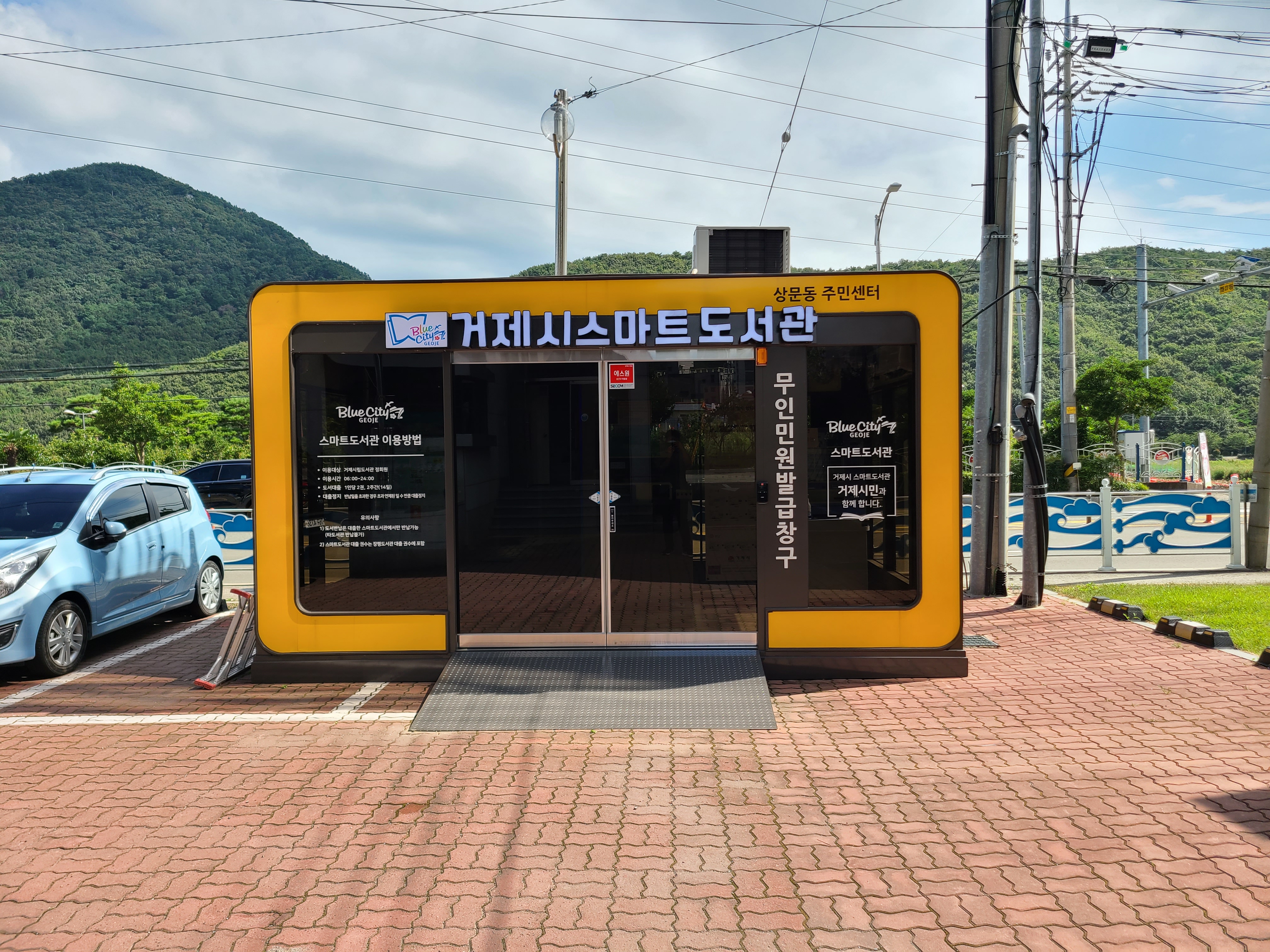거제시, 비대면 연중무휴 스마트 도서관 개관 현장 이미지
