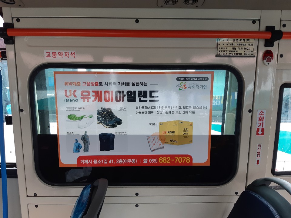 거제시 시내버스, (예비)사회적기업 광고를 싣고 달린다 현장 이미지