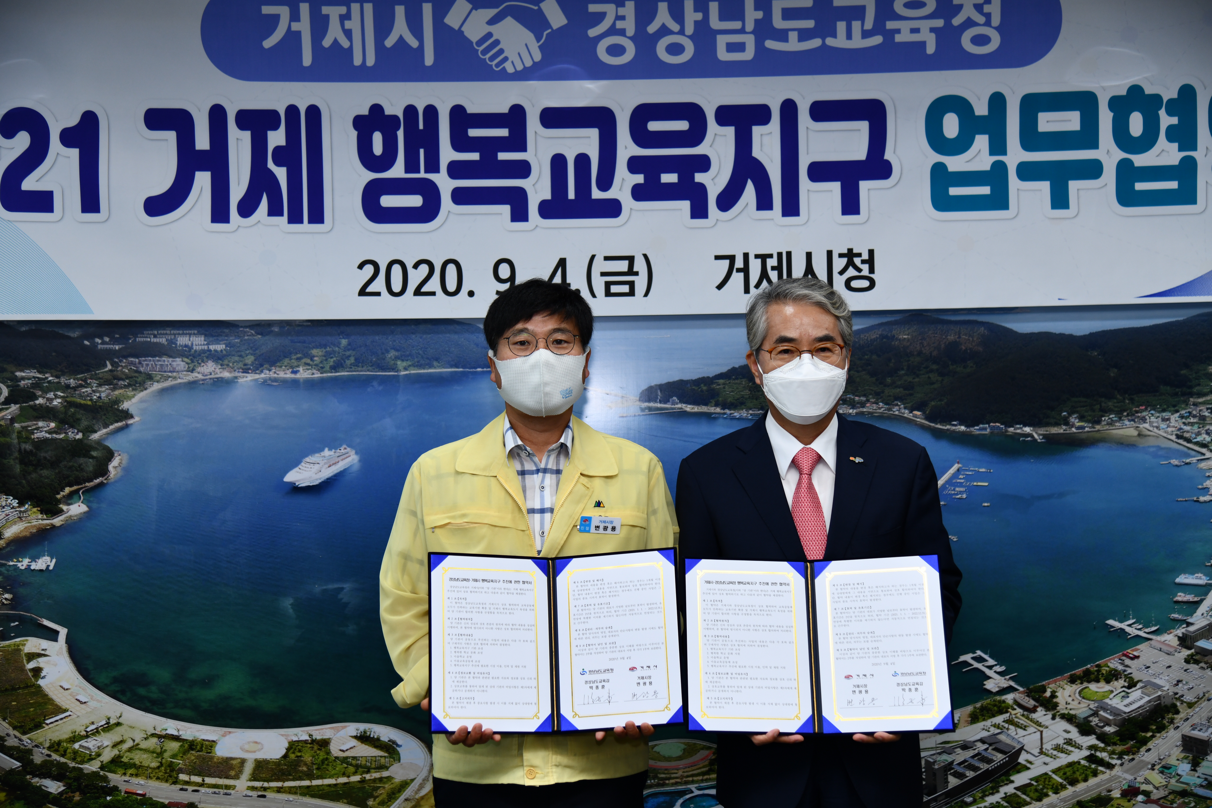 거제시, 경남교육청과 행복교육지구 MOU체결 현장 이미지