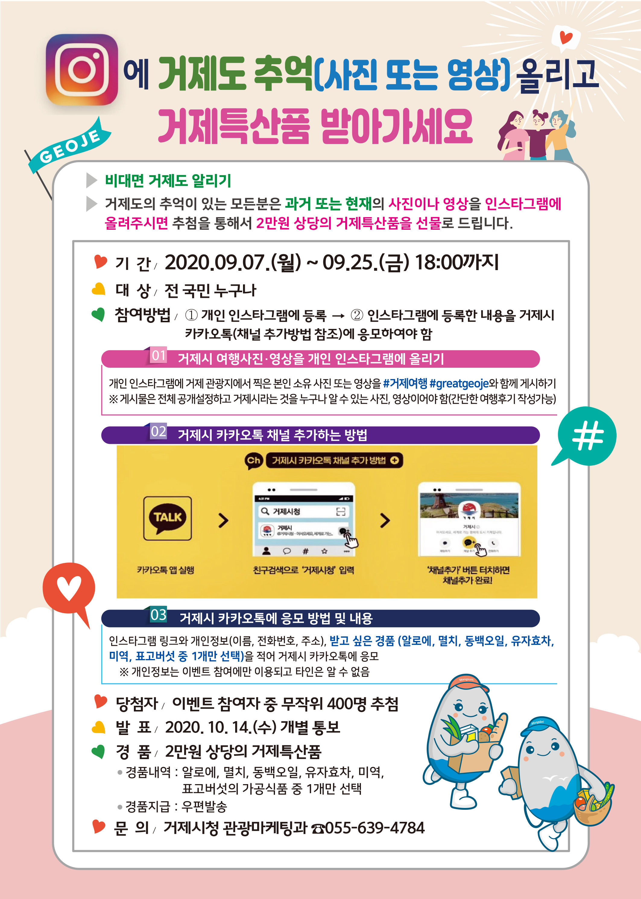 거제시 언텍트 관광, 특산품 홍보에 나서다 현장 이미지