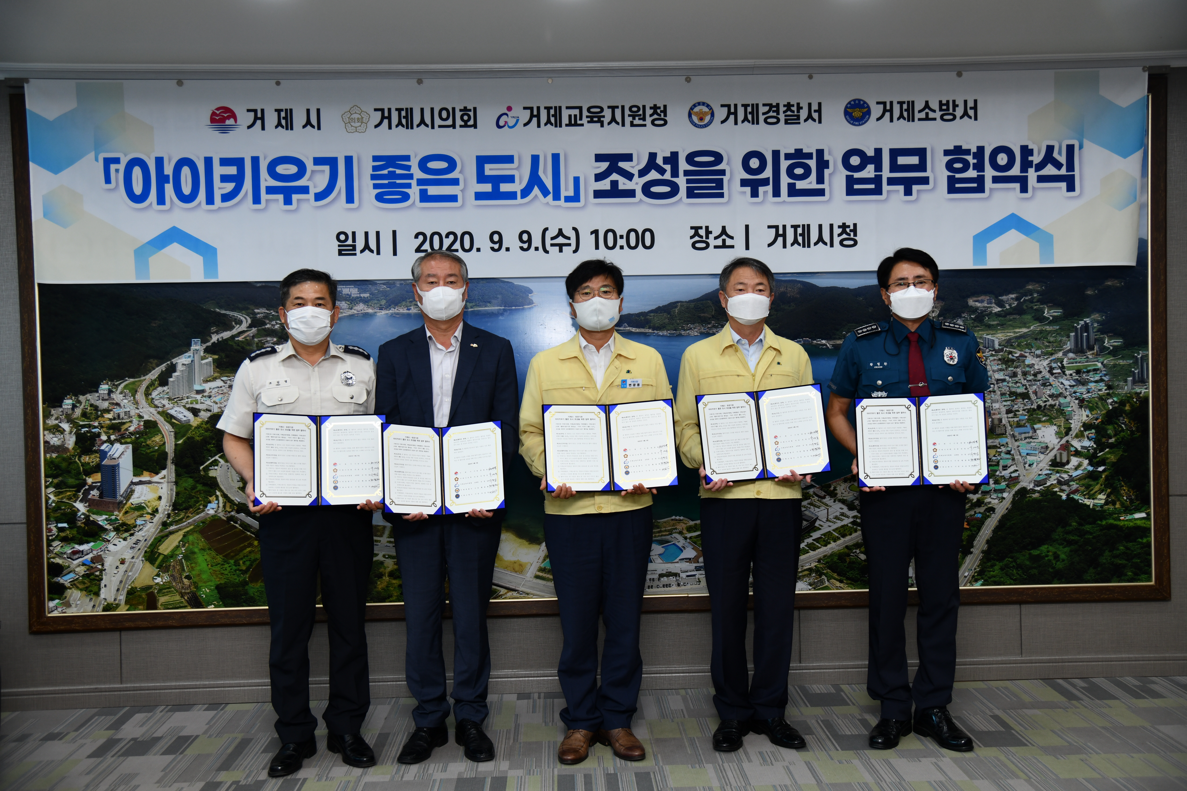 거제시 “아이 키우기 좋은 도시” 조성을 위한 업무협약 현장 이미지