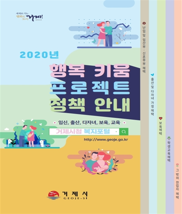 거제시, 인구정책 비대면 홍보에 나서다 현장 이미지