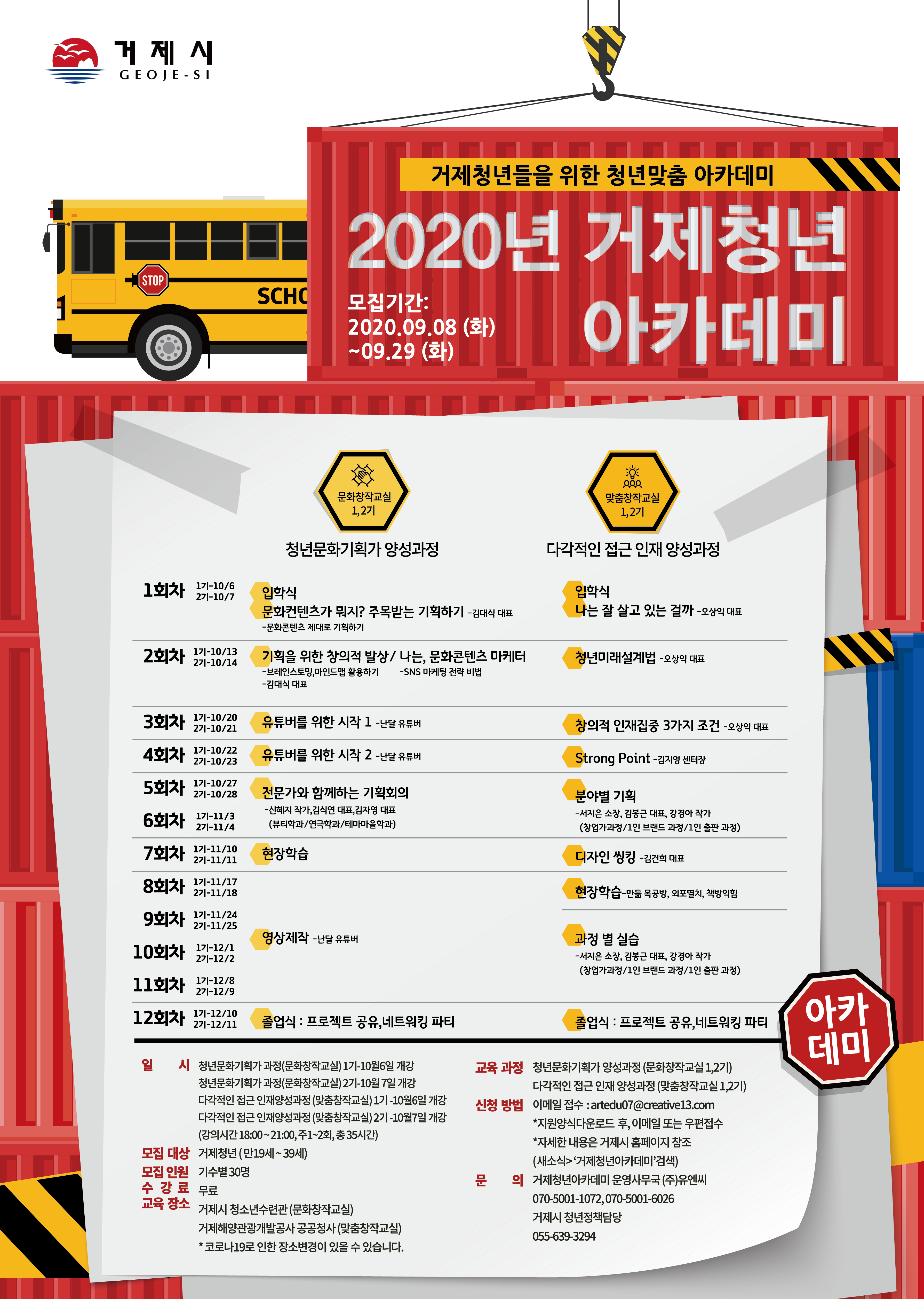 거제시, 2020년 거제청년 아카데미 수강생 모집 현장 이미지