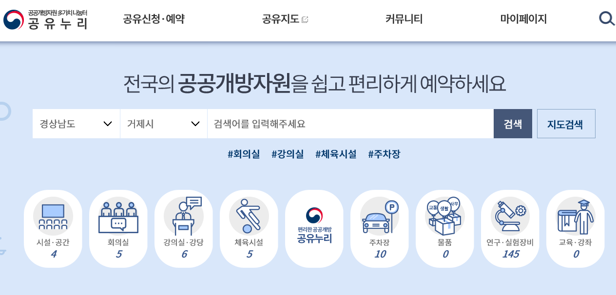 ‘공유누리’서 공공개방자원을 쉽고 편리하게 예약하세요! 현장 이미지