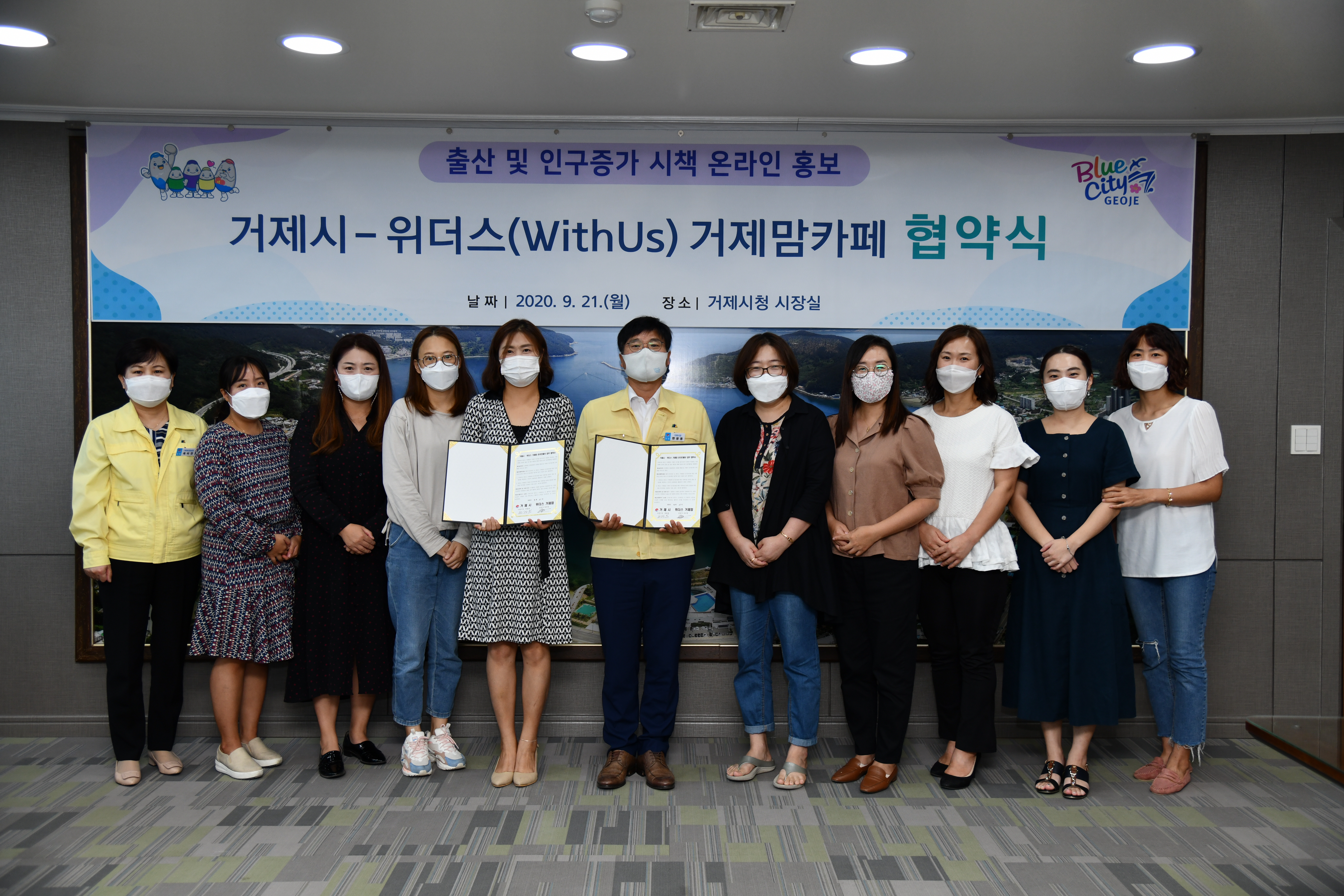 거제시 – 위더스 거제맘카페 업무협약 체결 현장 이미지