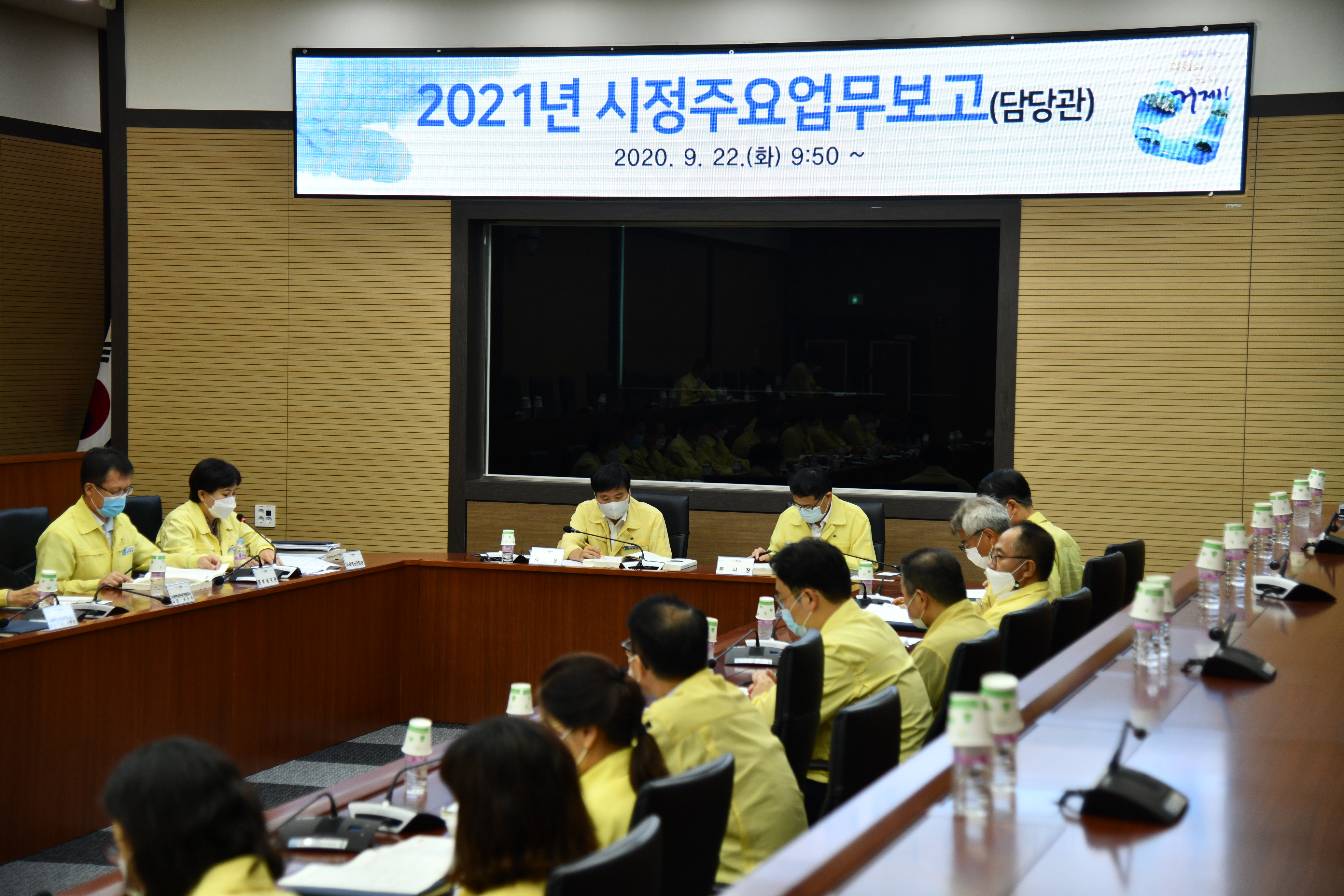 거제시 2021년 시정주요업무보고회 개최 현장 이미지