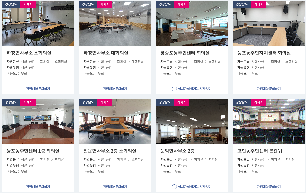 거제시 공공자원 개방공유서비스 확대 현장 이미지