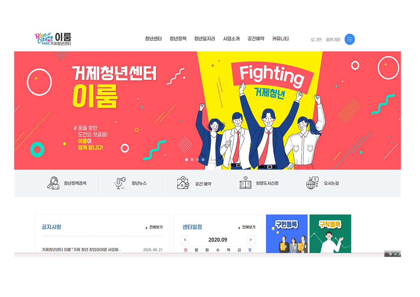 거제청년센터 이룸 홈페이지 오픈했어요! 현장 이미지