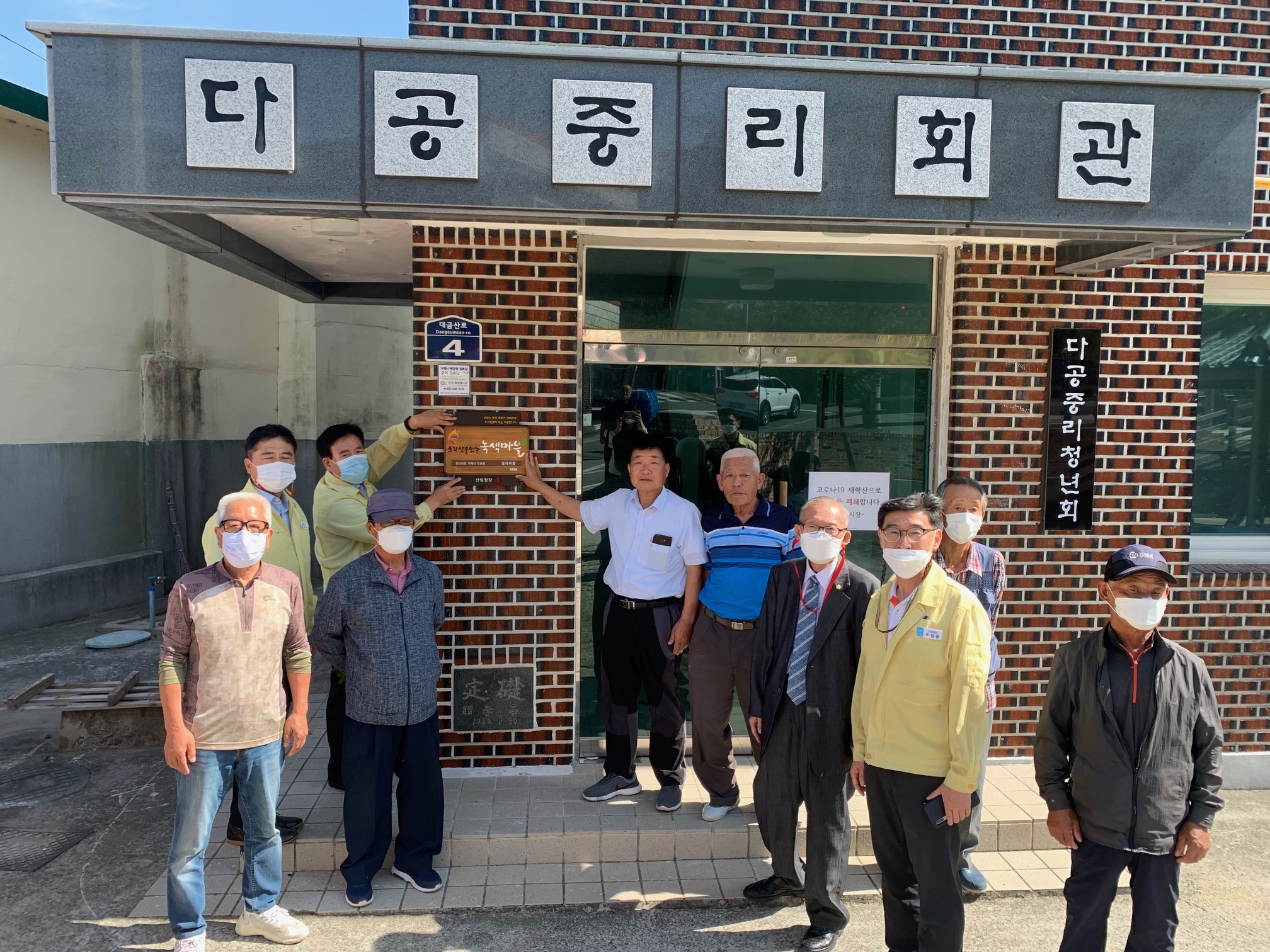 거제시, 소각산불 없는 녹색마을 현판 수여 현장 이미지