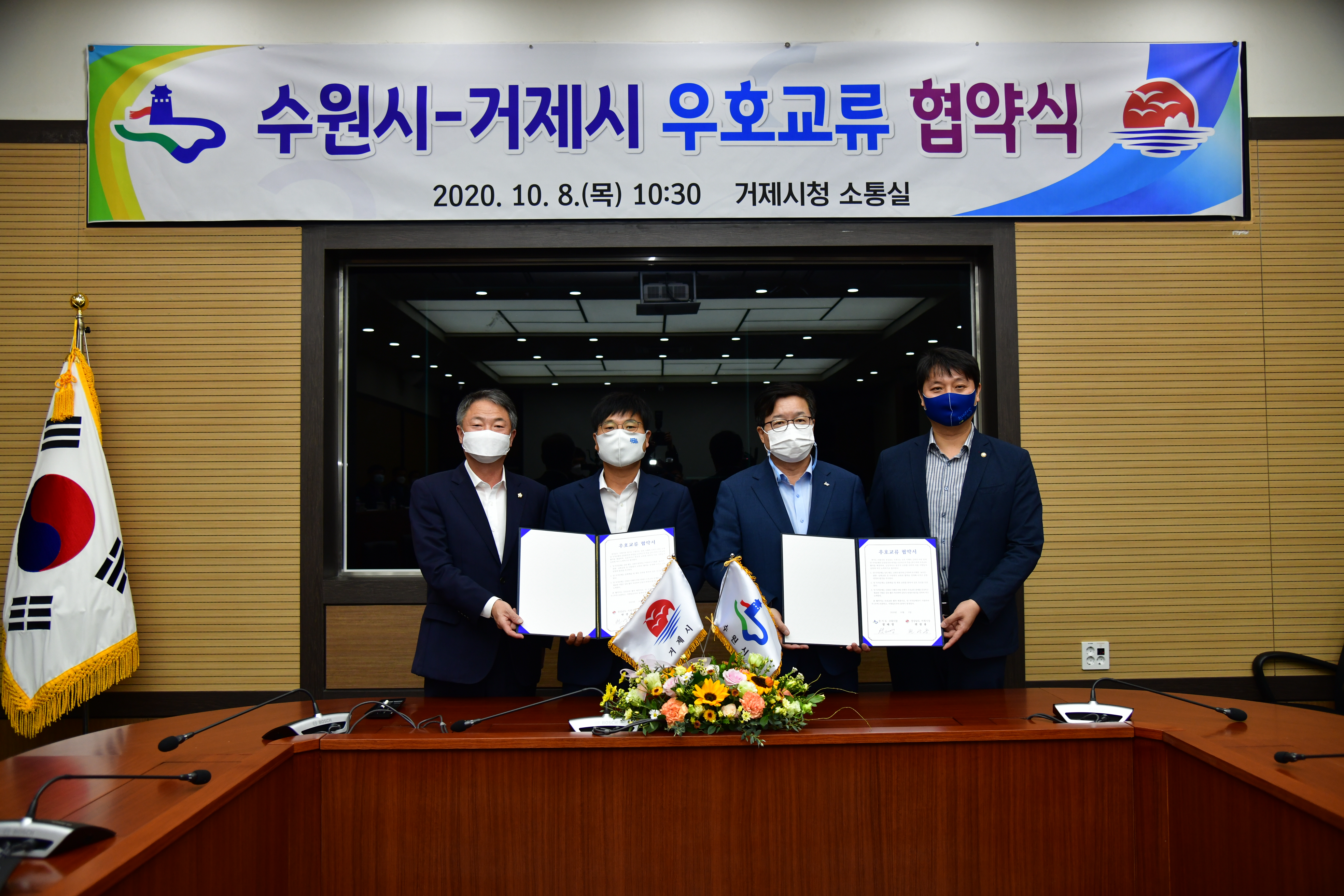 거제시, 수원시와 우호교류 협약 맺어 현장 이미지