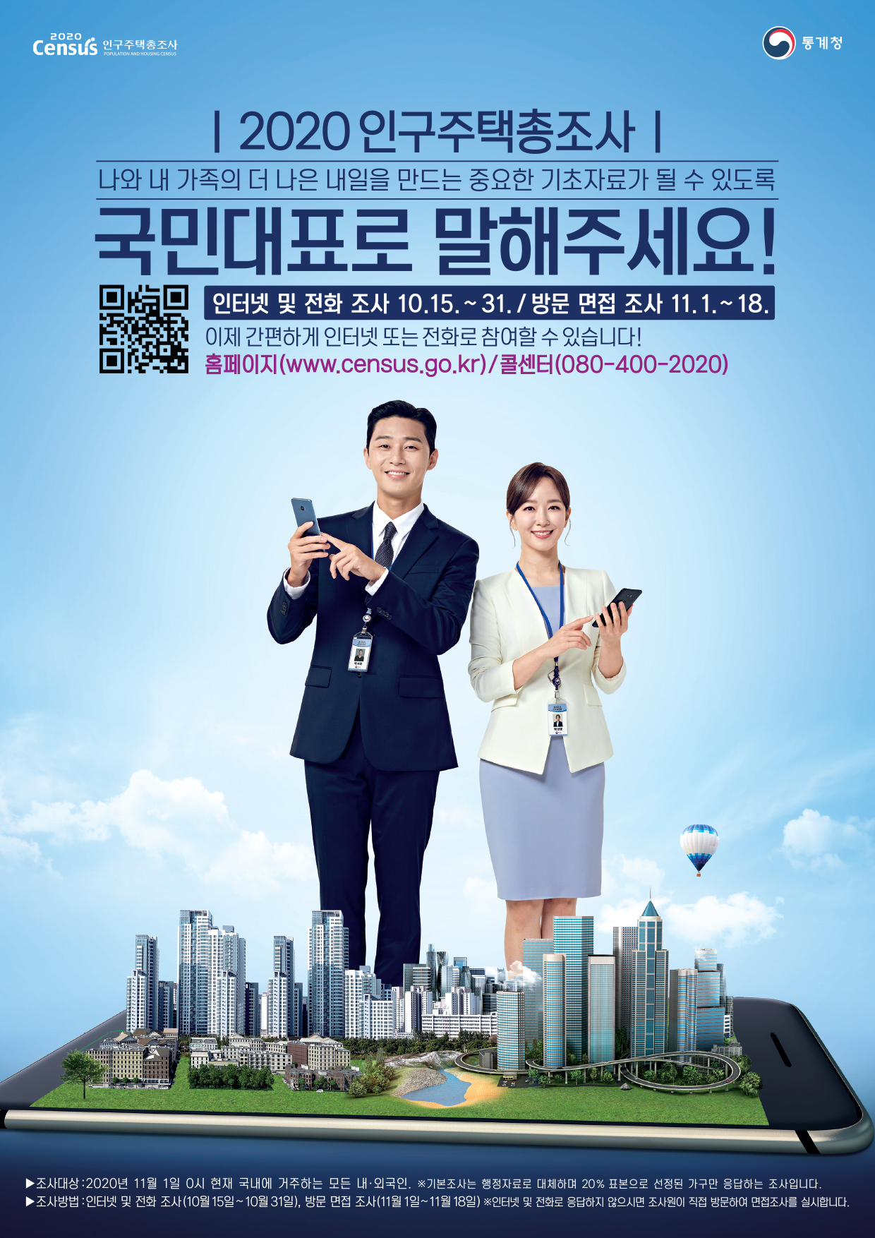거제시, 2020 인구주택총조사 실시 현장 이미지