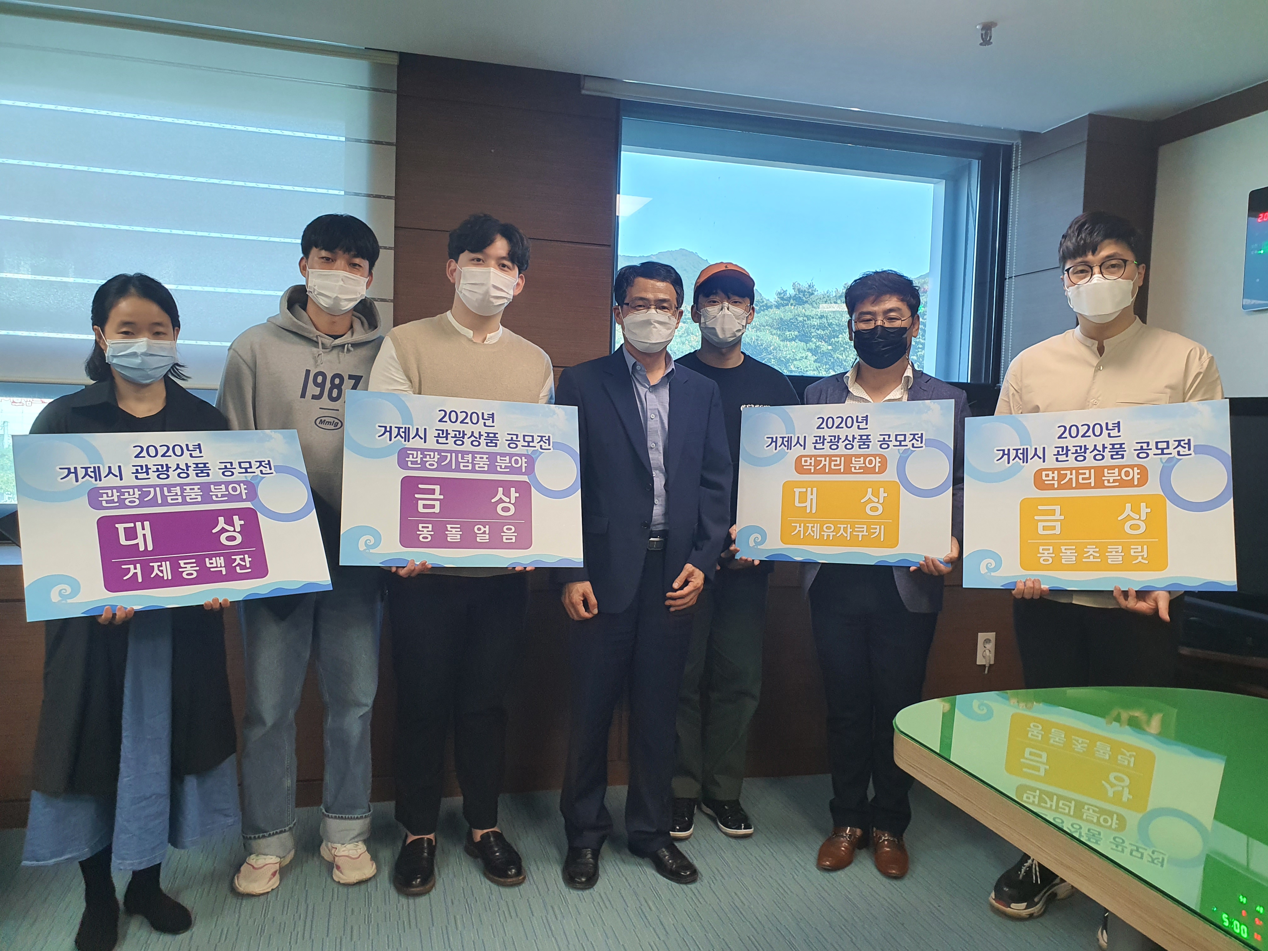 「2020년 거제시 관광상품 공모전」입상작 시상 현장 이미지