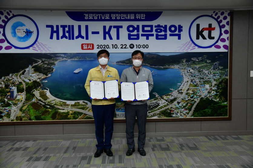 거제시 KT와  정책알리미 TV 도입 협약 현장 이미지