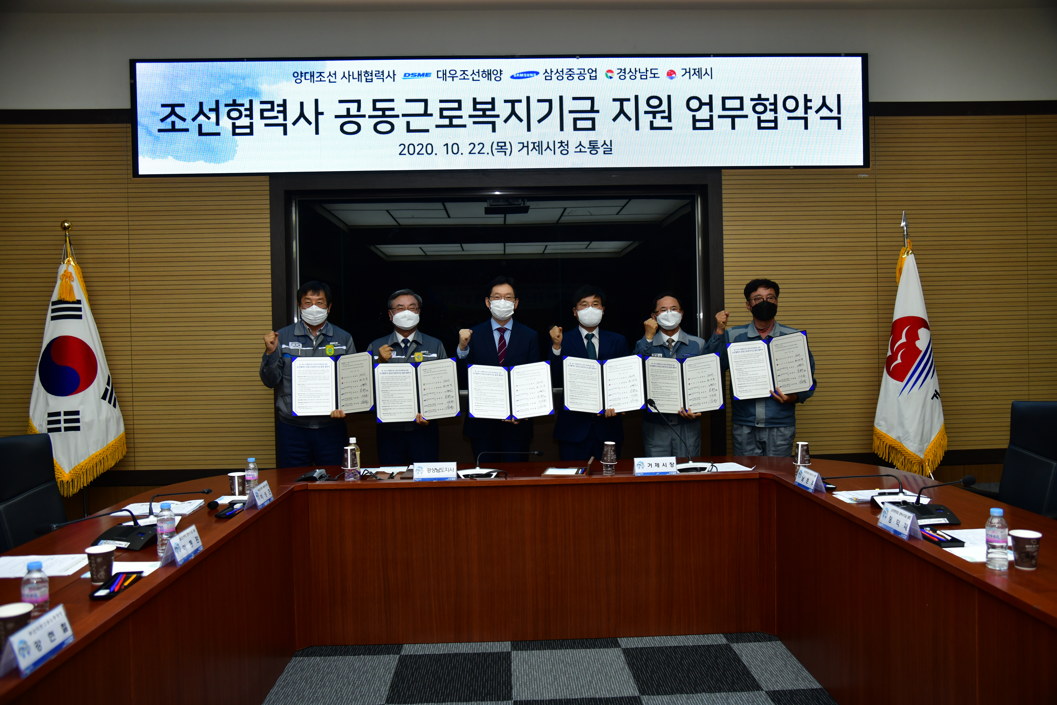 거제시 조선업 공동근로복지기금 지원 업무협약 체결 현장 이미지
