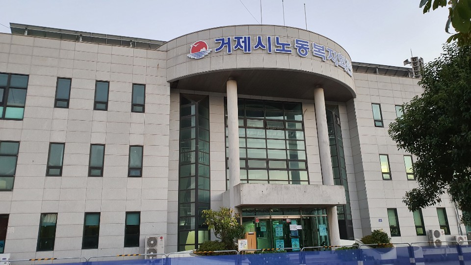 근로자가족복지회관 → 노동복지회관으로 명칭 변경 현장 이미지