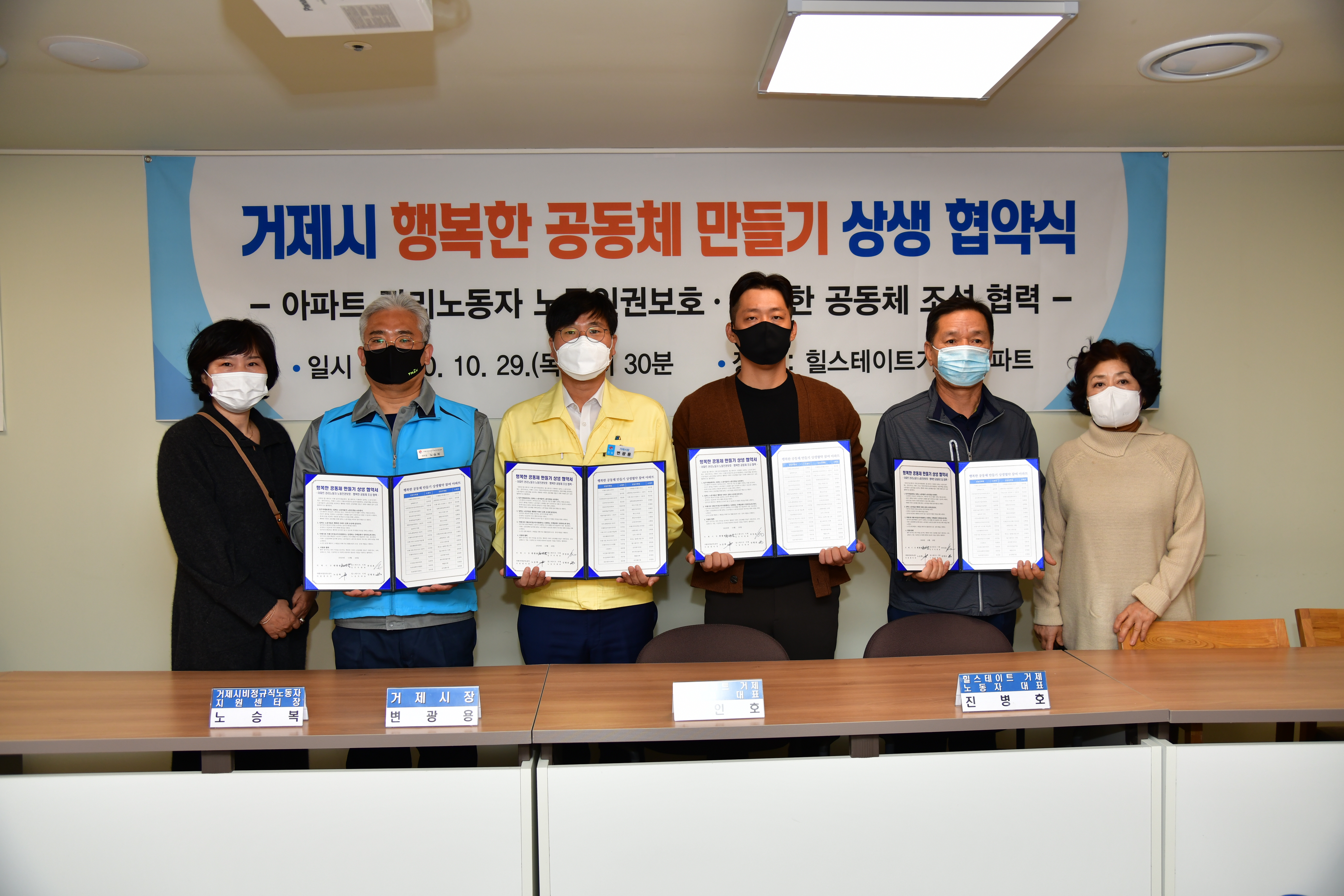 거제시, 행복한 아파트 만들기 상생 협약 추진 현장 이미지