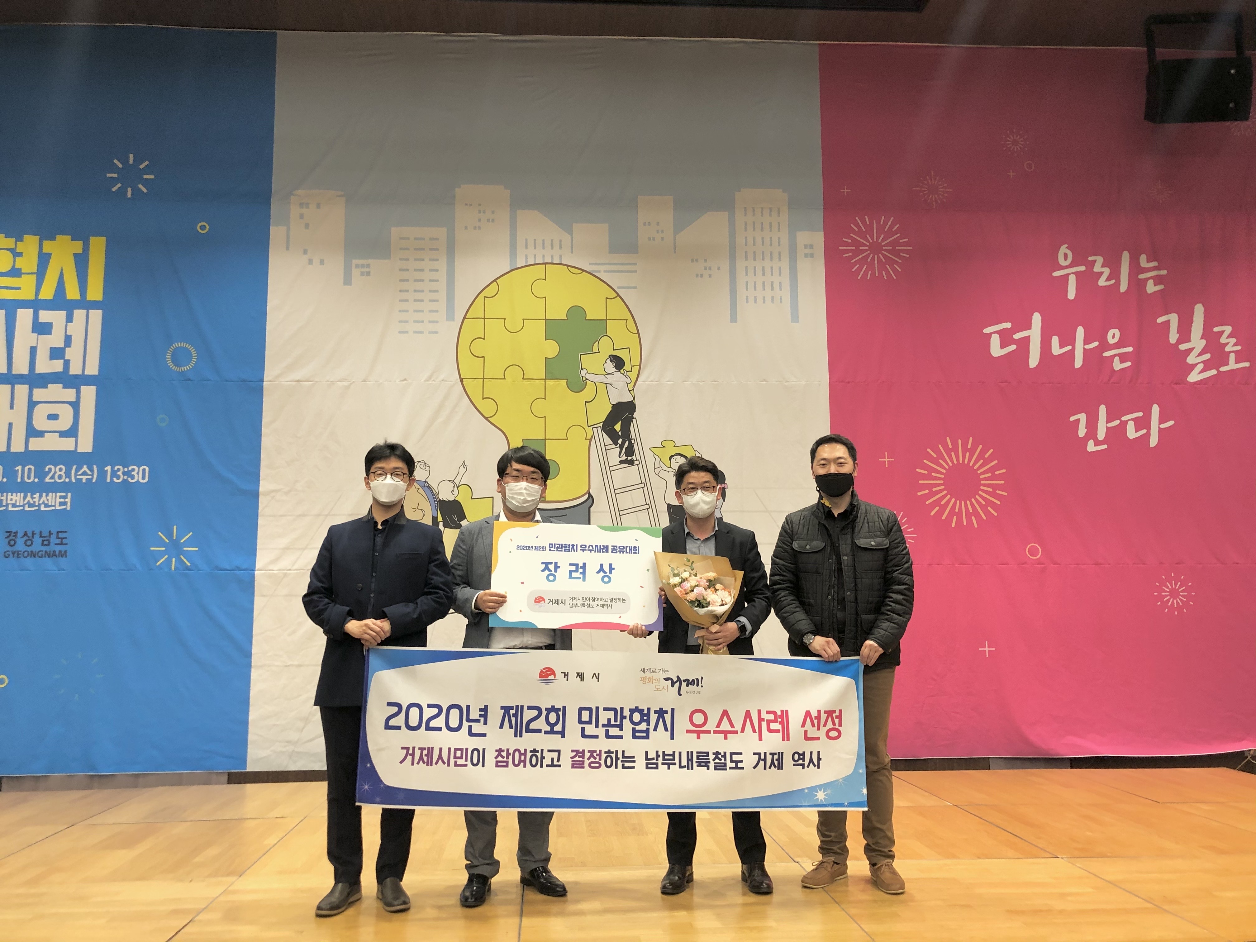 거제시, 민관협치 우수사례 공유대회 “장려상”수상 현장 이미지