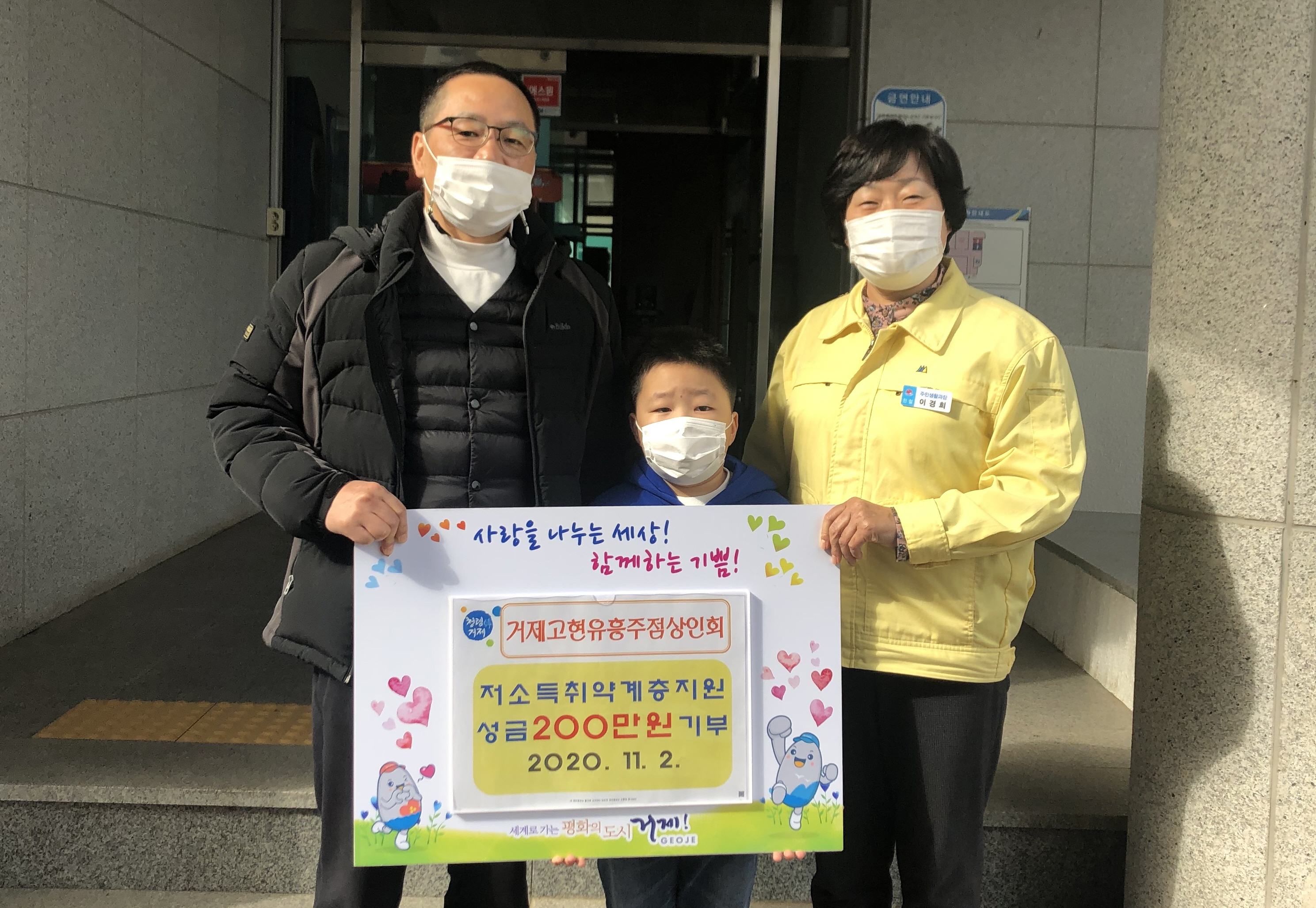 거제고현유흥주점상인회, 이웃돕기 성금 200만원 기부 현장 이미지