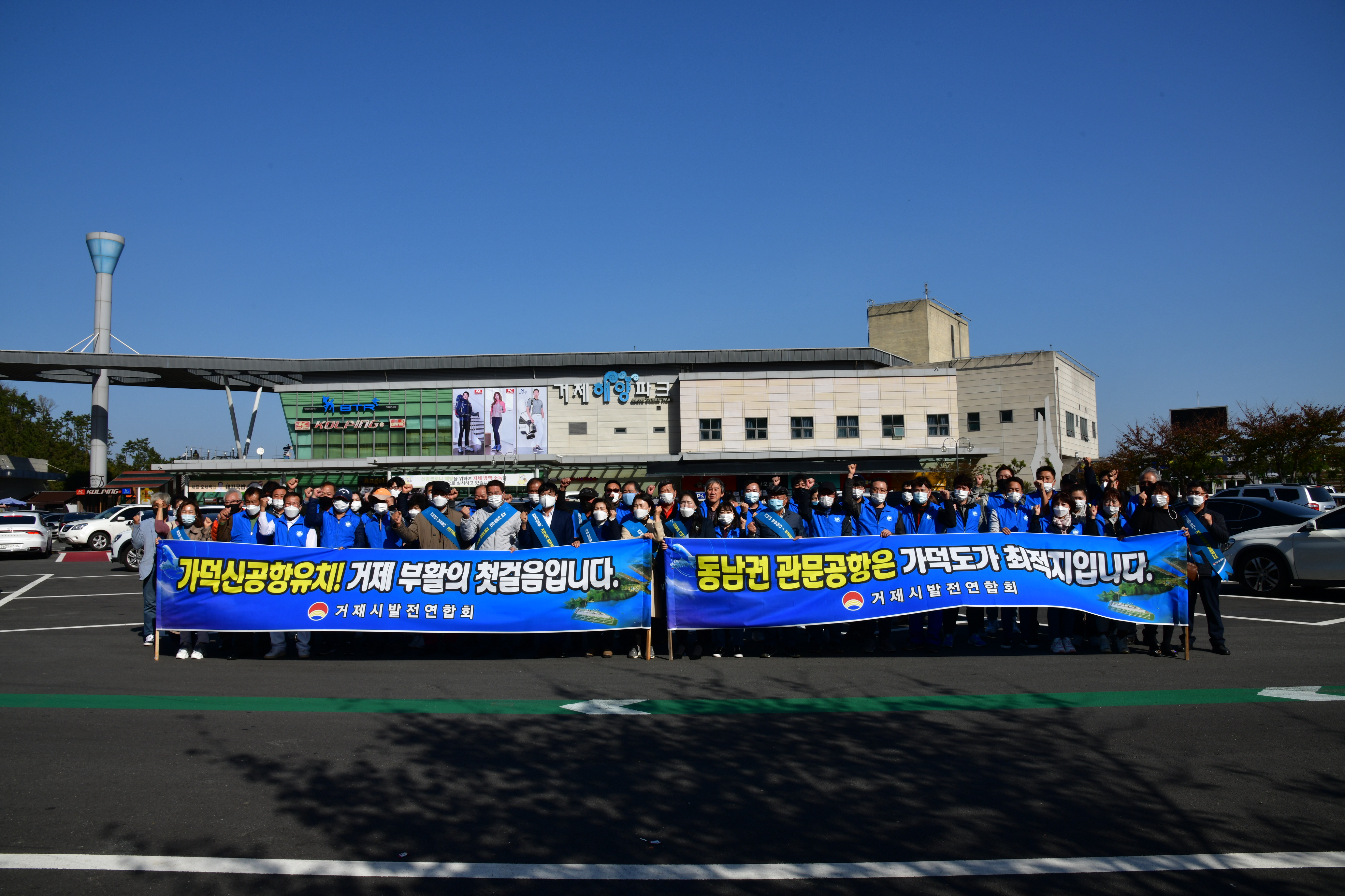 “가덕신공항 유치를 기원합니다 캠페인 전개 현장 이미지