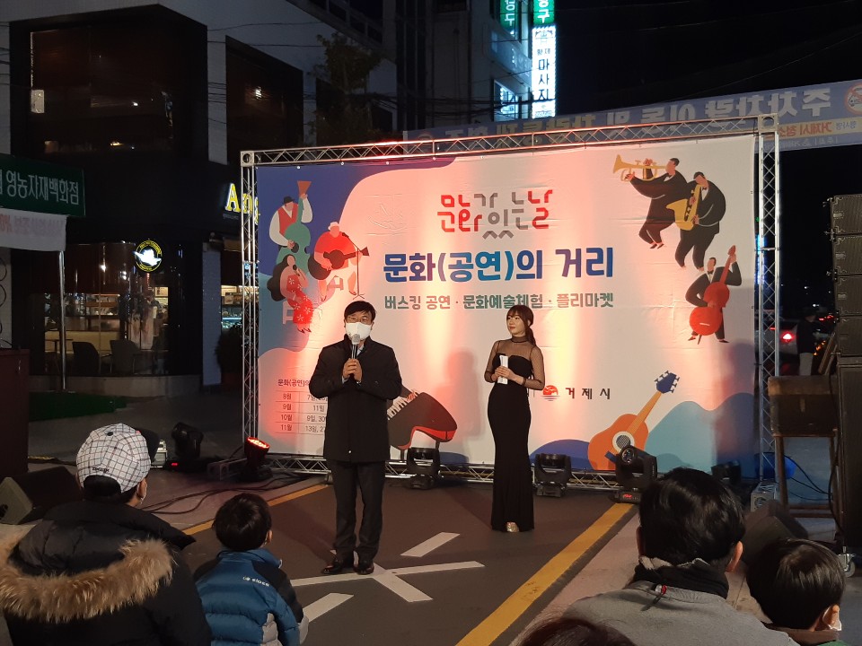 거제시 주제가 있는 “문화(공연)의 거리”운영 현장 이미지