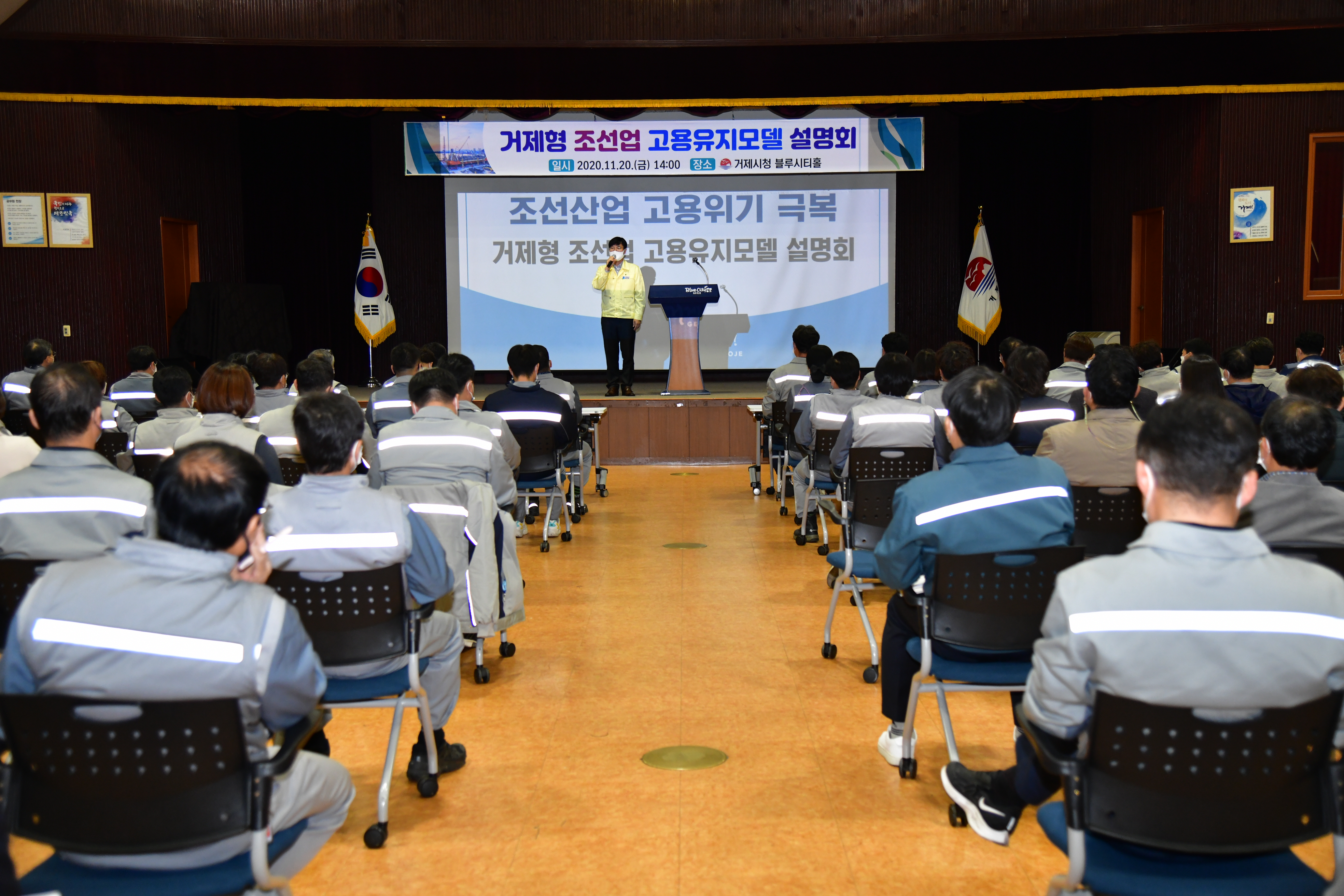 거제형 조선업 고용유지모델 설명회 개최 현장 이미지