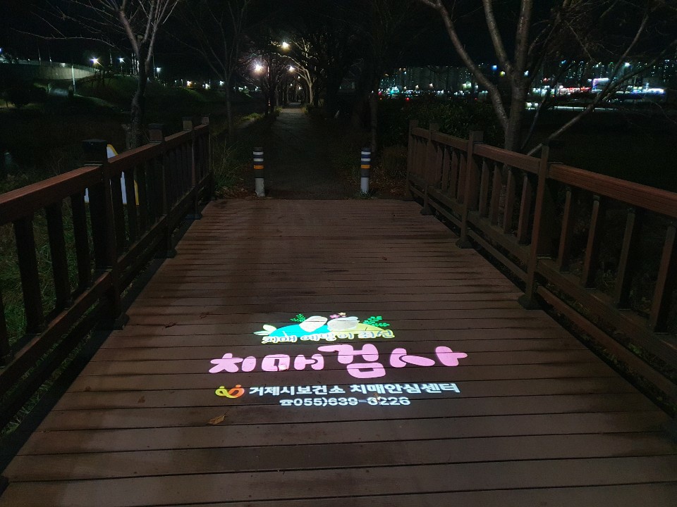 거제시 치매안심센터, 그림자 조명으로 치매 친화 환경 조성하다 현장 이미지
