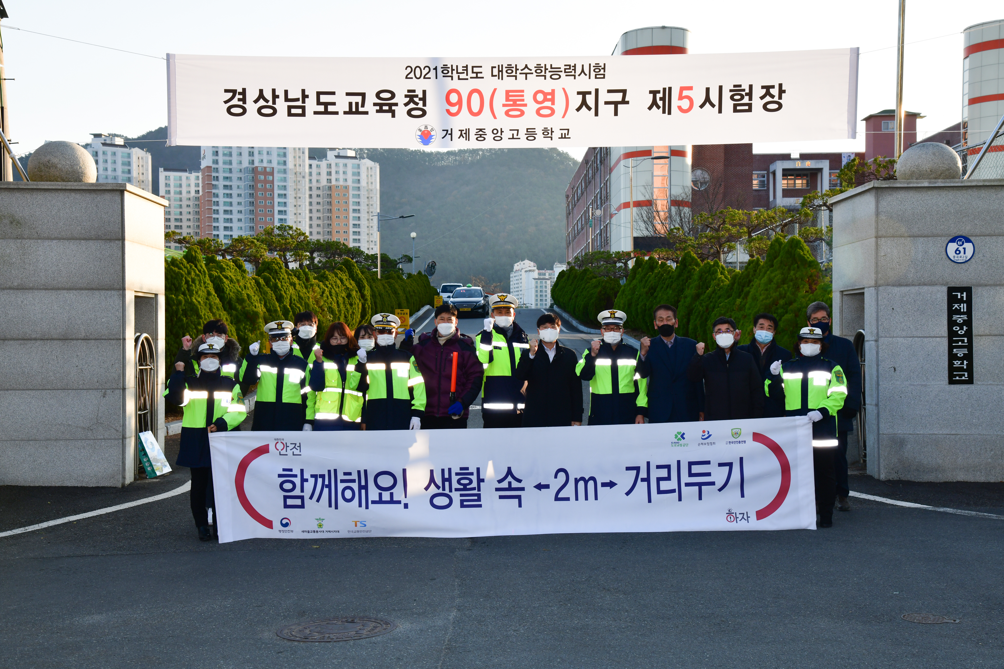 대학수학능력시험장 6개 학교 교통지도 및 수능생 격려 현장 이미지