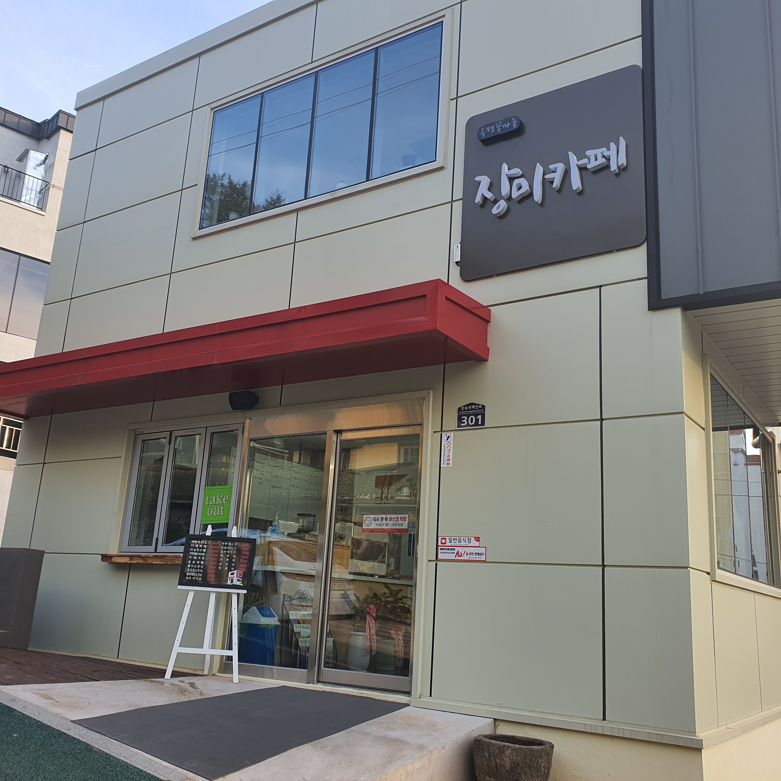 거제시 소규모재생사업 거점공간 “장미카페” 오픈 현장 이미지
