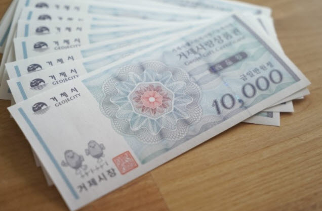 올해 거제사랑상품권 역대 최대인 586억 판매 현장 이미지