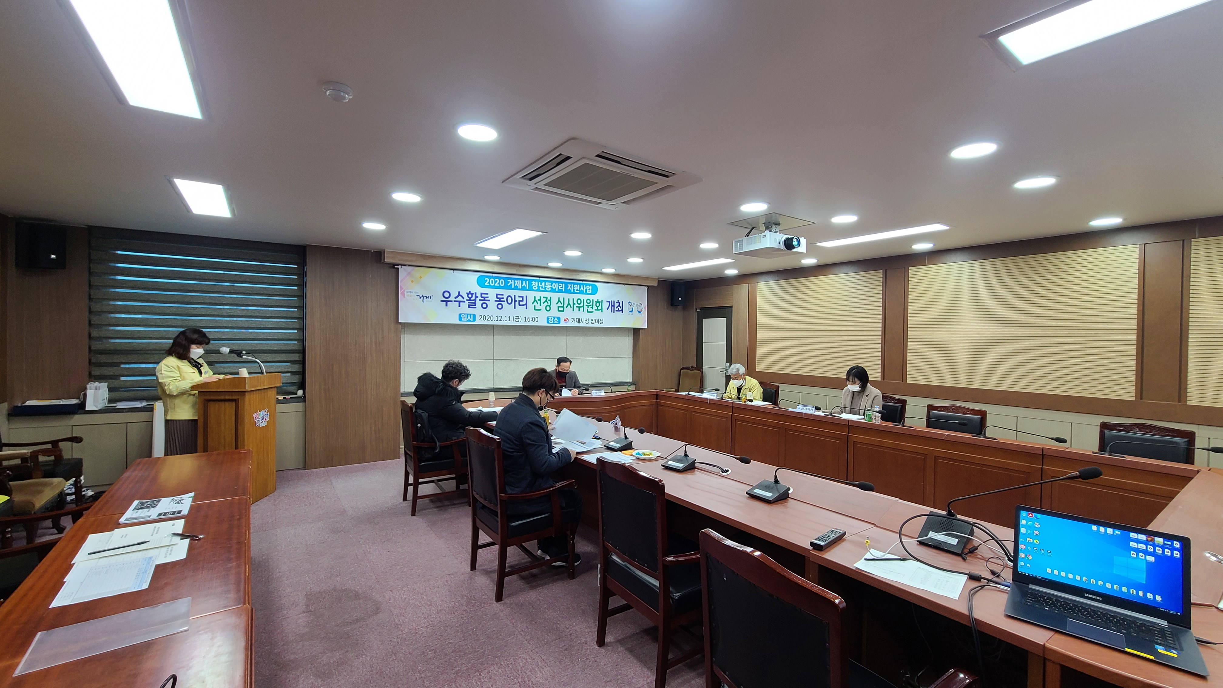 “2020 거제시 청년동아리 지원사업”경진대회 개최 현장 이미지
