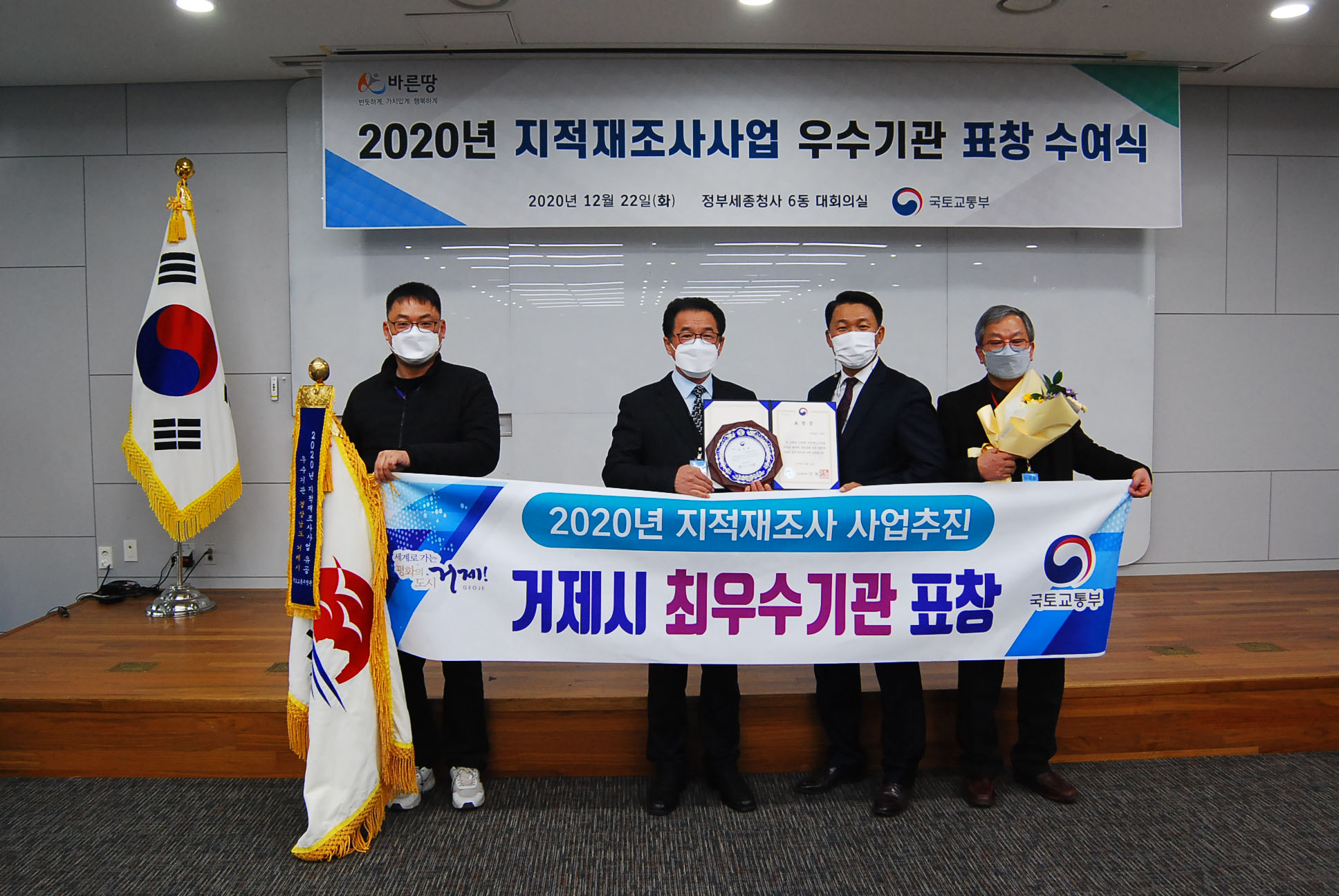 거제시, 지적재조사사업 전국 최우수기관 수상 현장 이미지