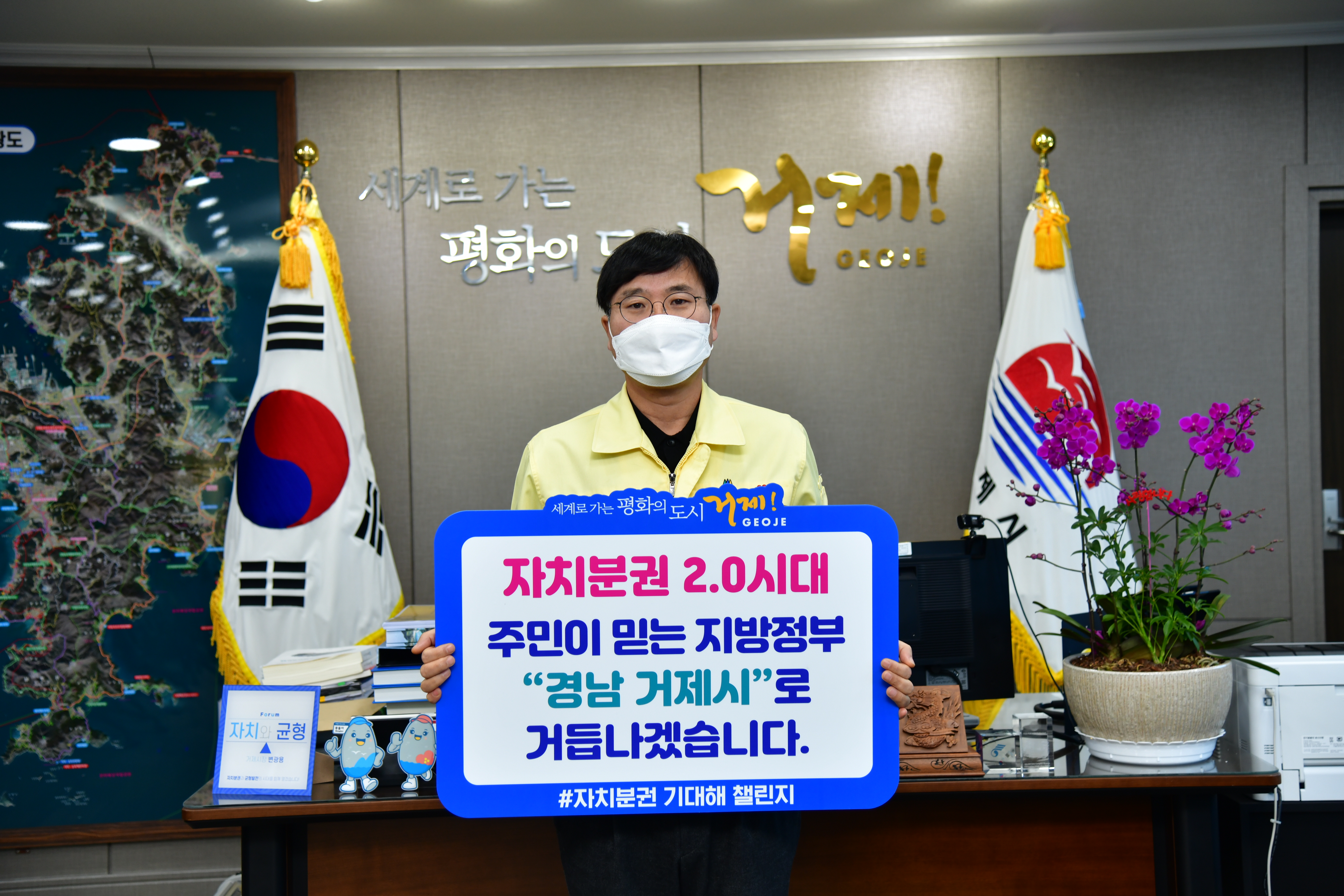 변광용 거제시장, 자치분권 기대해 챌린지 동참 현장 이미지