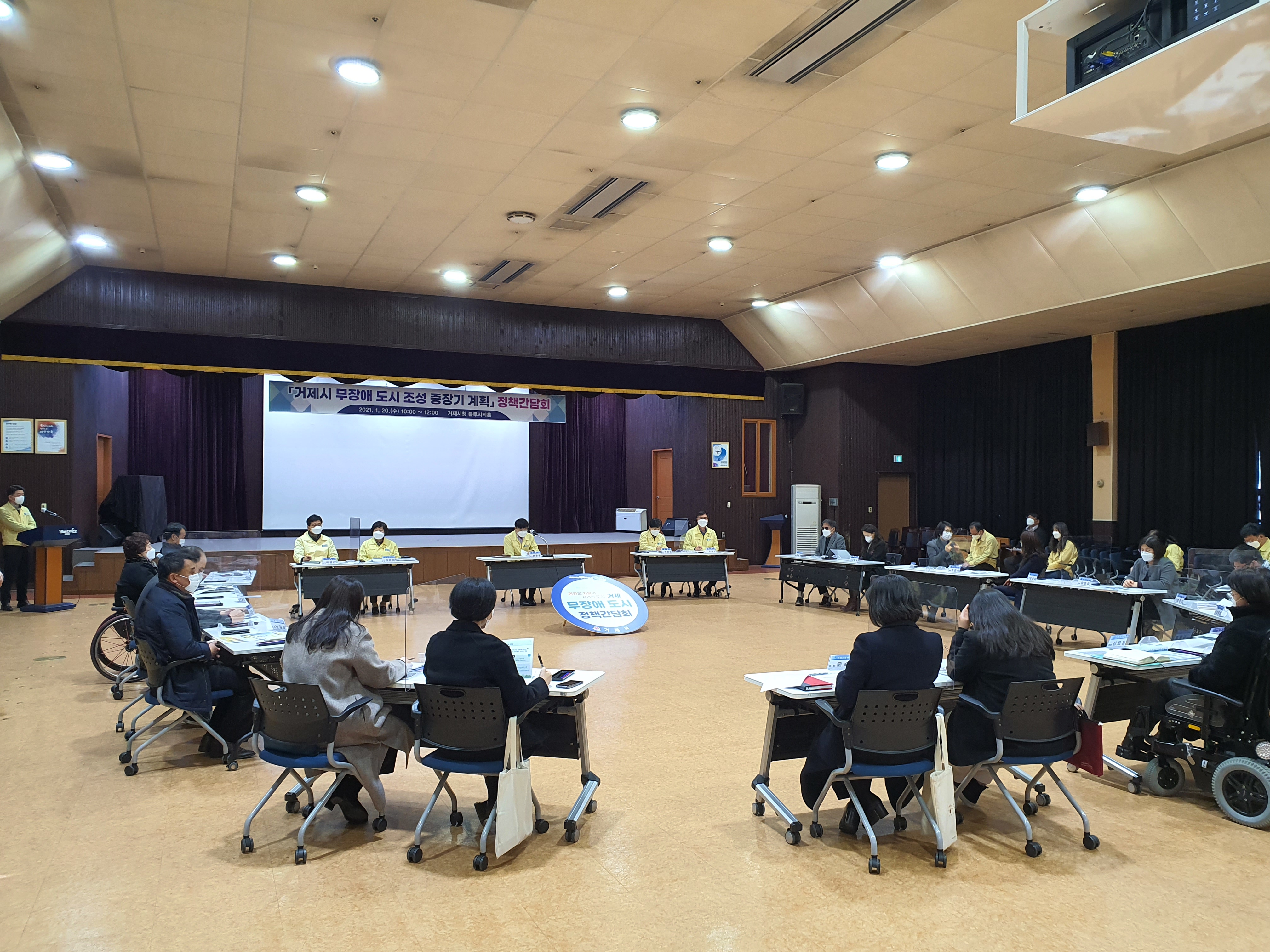 “거제시를 무장애 도시로” 정책간담회 개최 현장 이미지