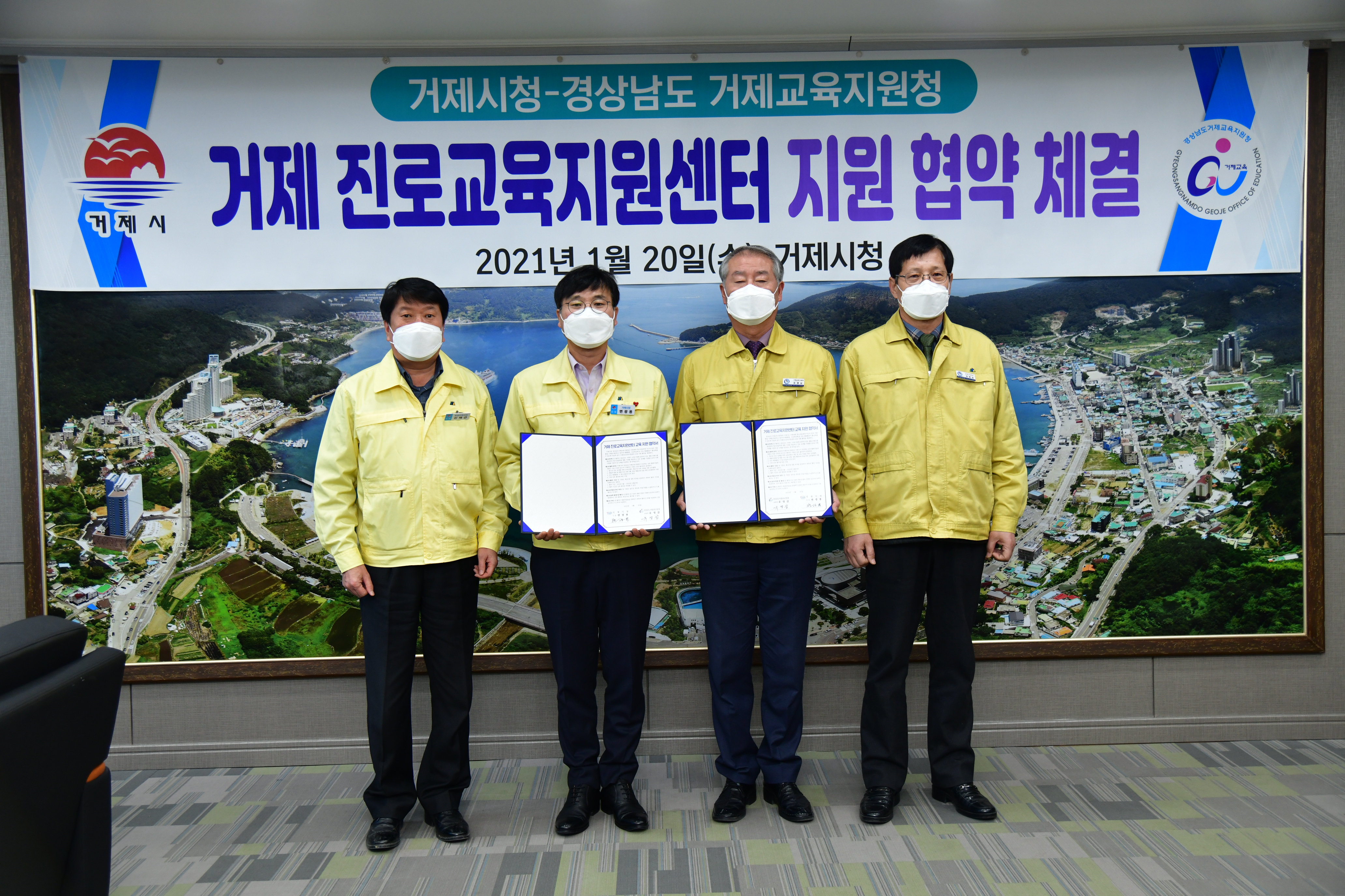 거제시 거제진로교육지원센터 교육지원 협약 체결 현장 이미지