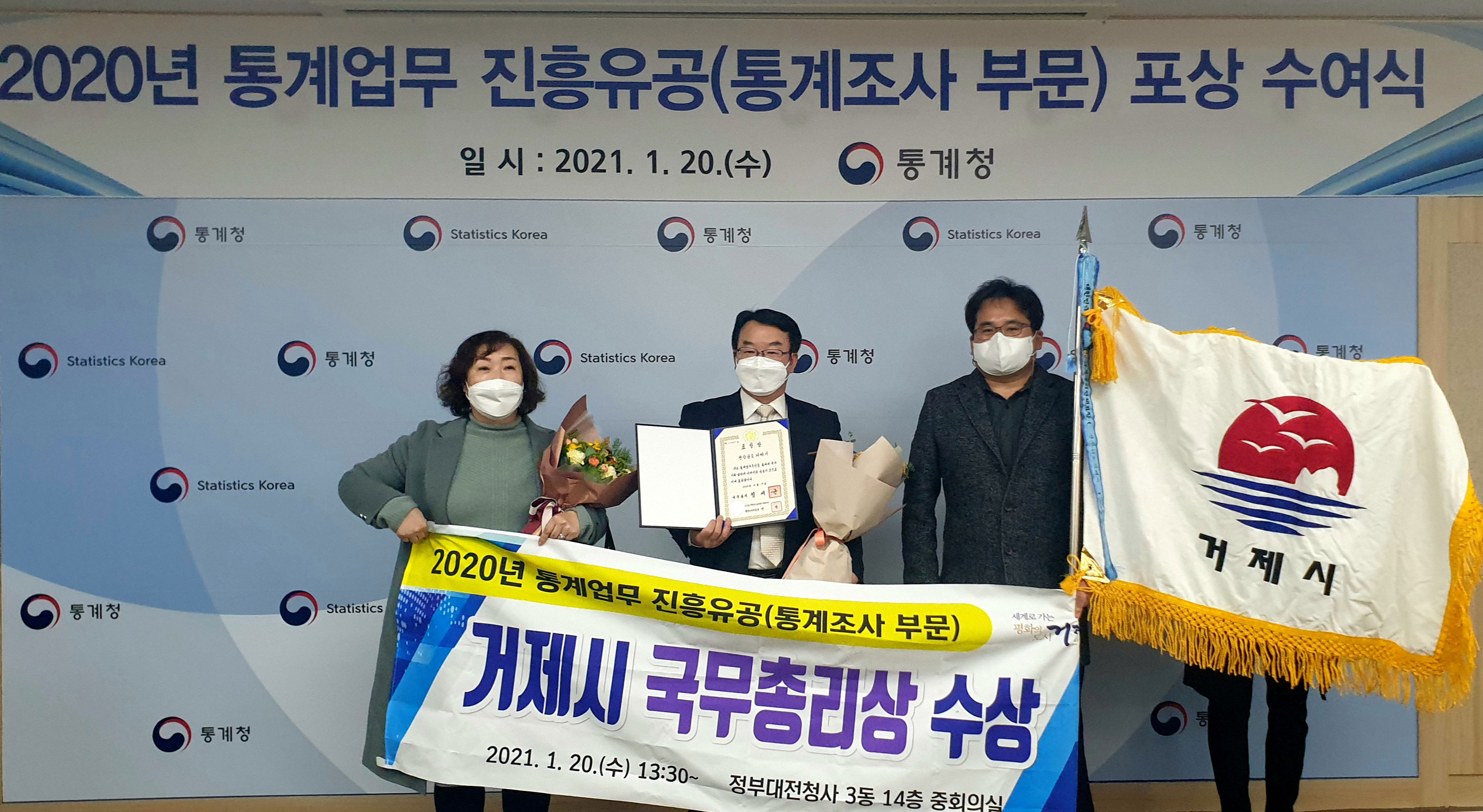 거제시 통계업무 진흥유공 국무총리 기관표창 수상 현장 이미지