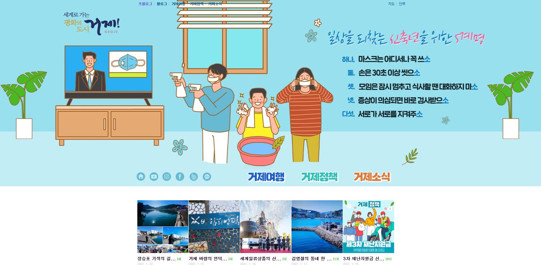 거제시, 공식 블로그 새 단장하다 현장 이미지