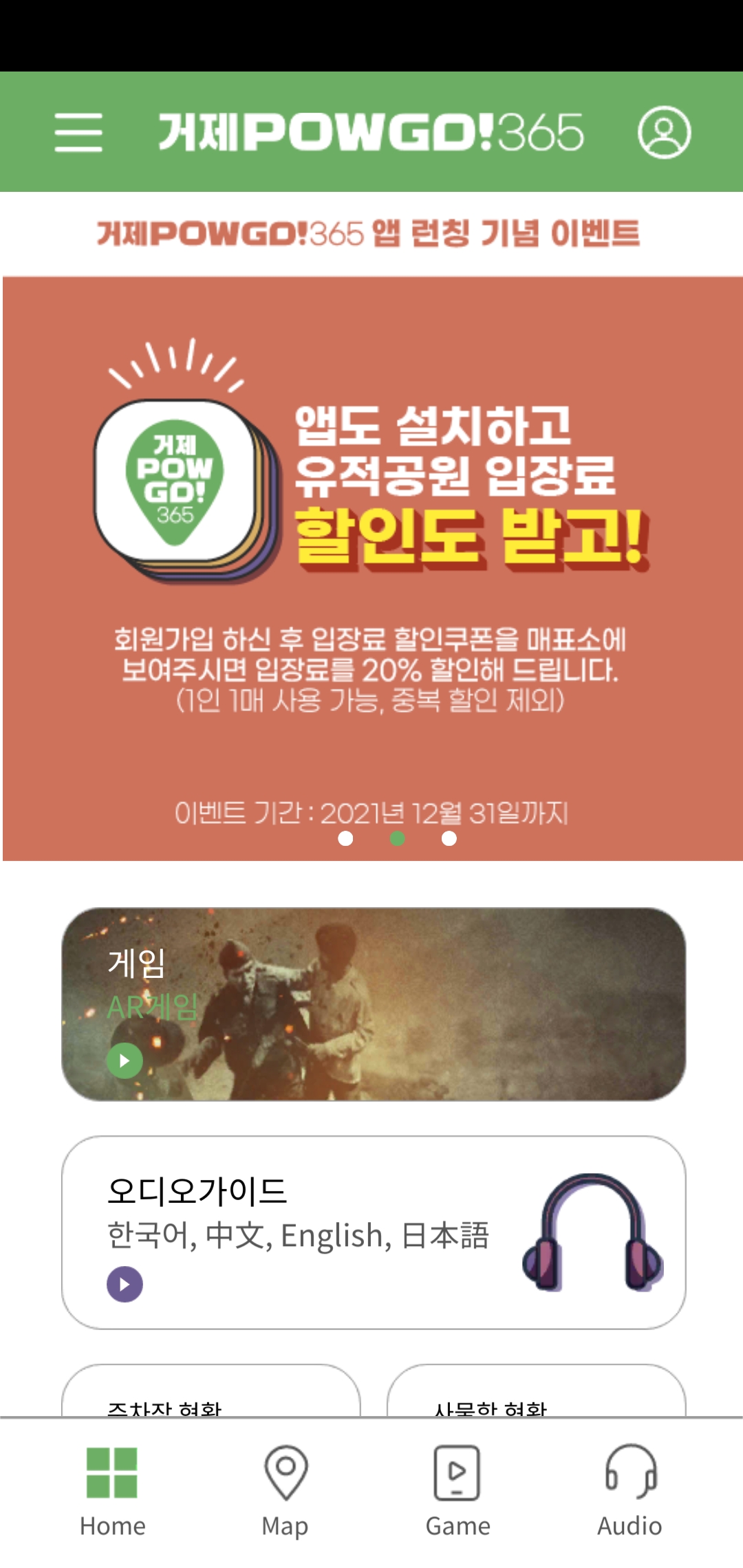 거제 포로수용소유적공원 스마트파크 조성 완료 현장 이미지