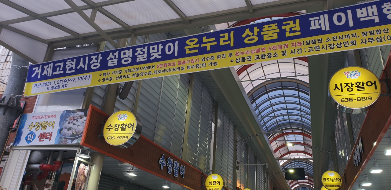 거제시, 설 명절 전통시장 활성화에 나서다 현장 이미지