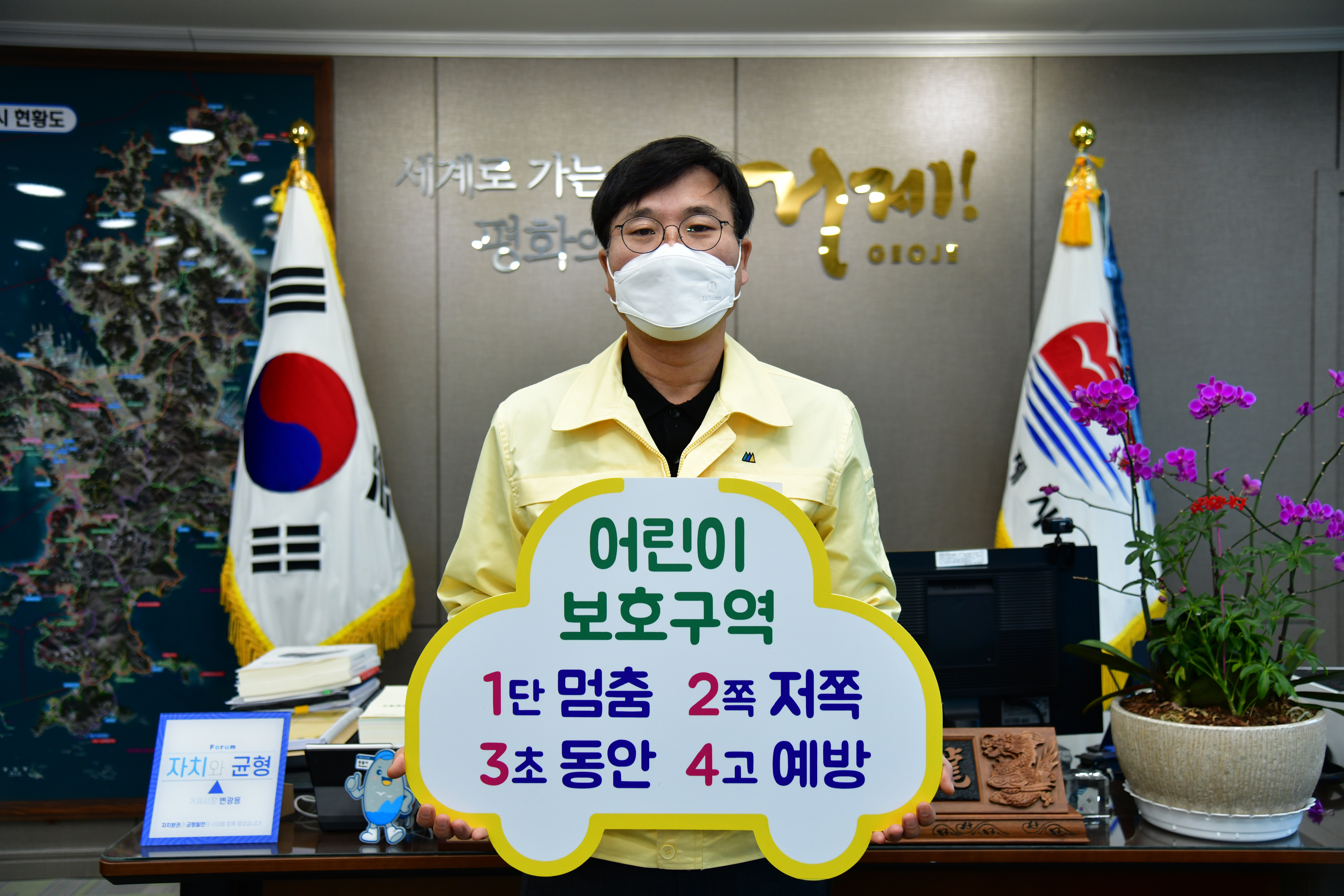 변광용 거제시장 ‘어린이 교통안전 릴레이 챌린지’동참 현장 이미지